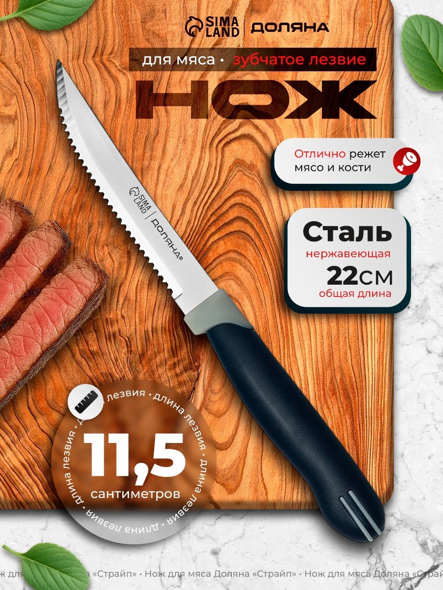 Кухонный нож для нарезки мяса, зубчатое лезвие 11.5 см, нержавеющая сталь, Доляна