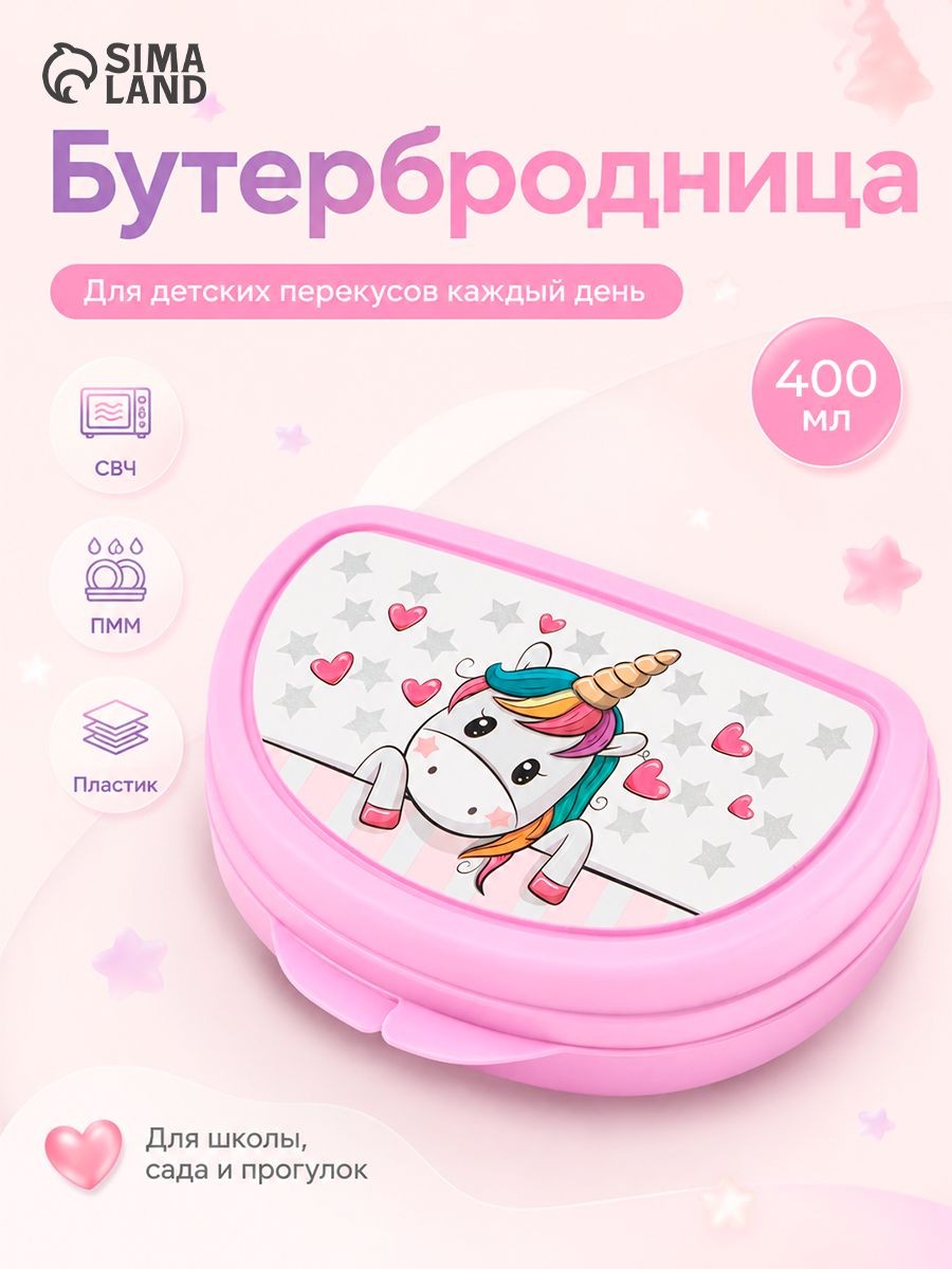 Ланч бокс для еды, контейнер для еды "Единорог", объем 400 мл, пластиковый, На фото — предложение продавца
