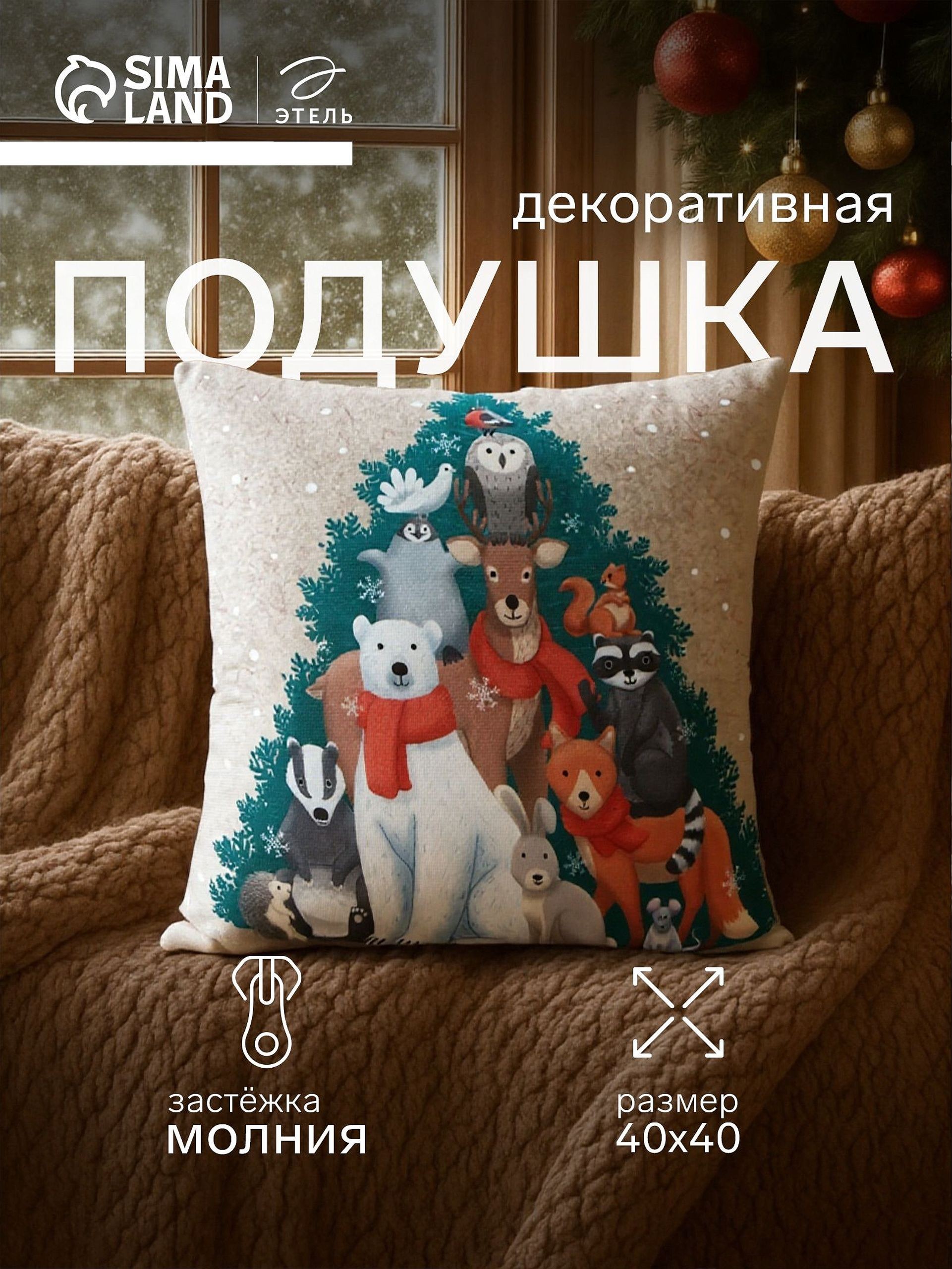 Подушка декоративная новогодняя 40х40 см, "Счастливого Нового Года", Велюр, На фото — предложение продавца