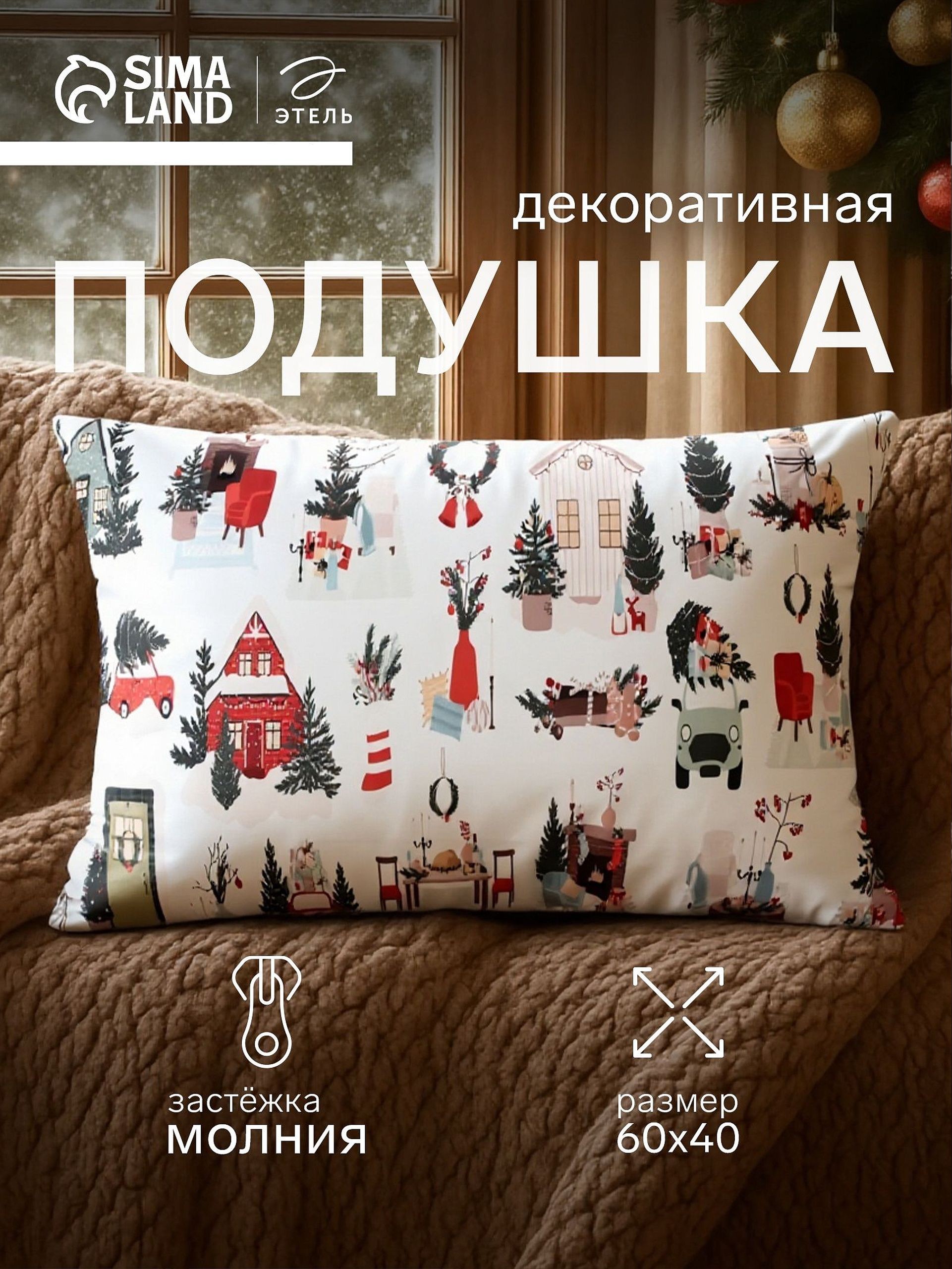 Подушка декоративная новогодняя 40х60 см, Christmas moments, Велюровая, На фото — предложение продавца