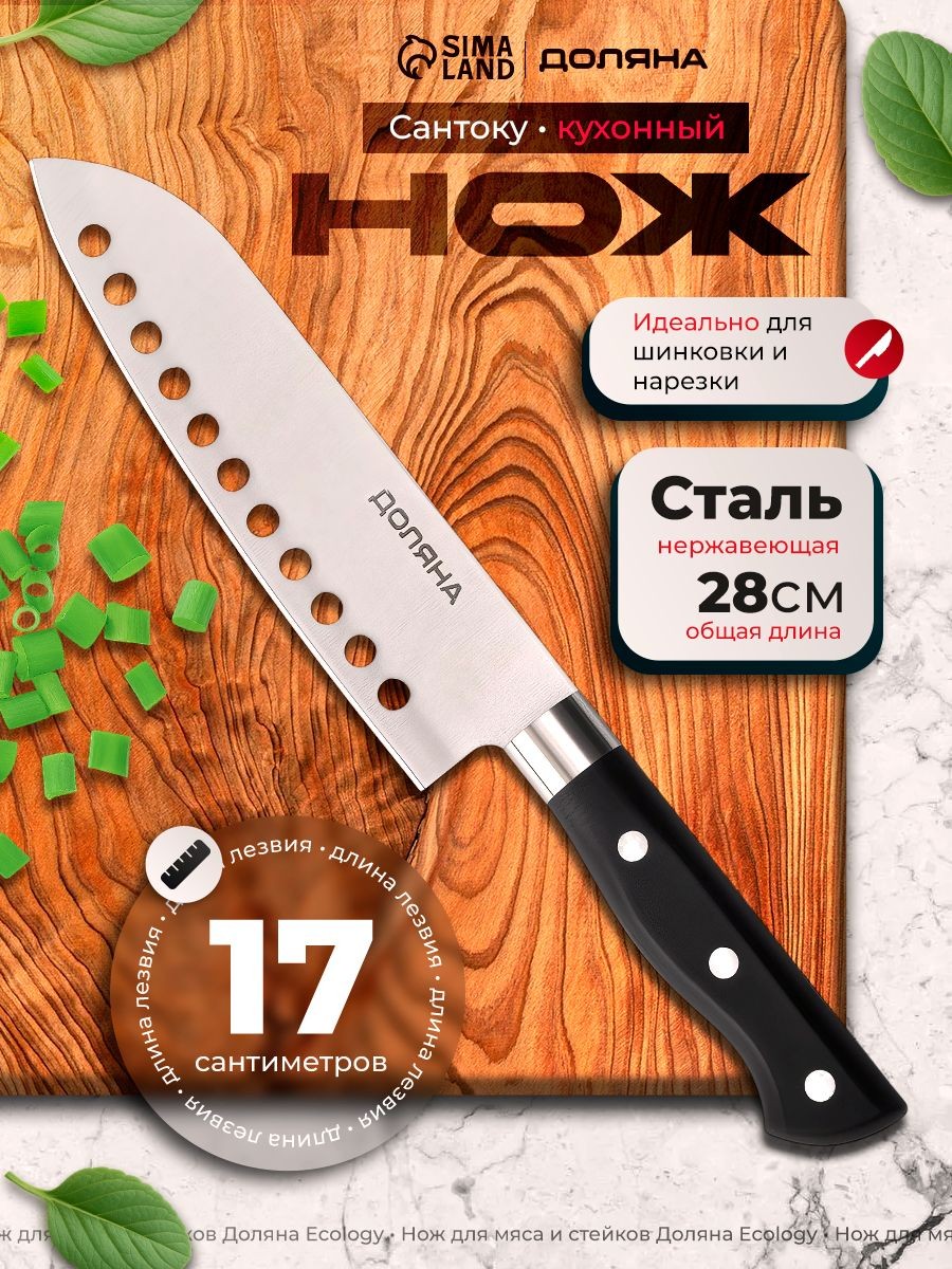 Универсальный кухонный нож сантоку, нержавеющая сталь, 17 см, Доляна, На фото — предложение продавца