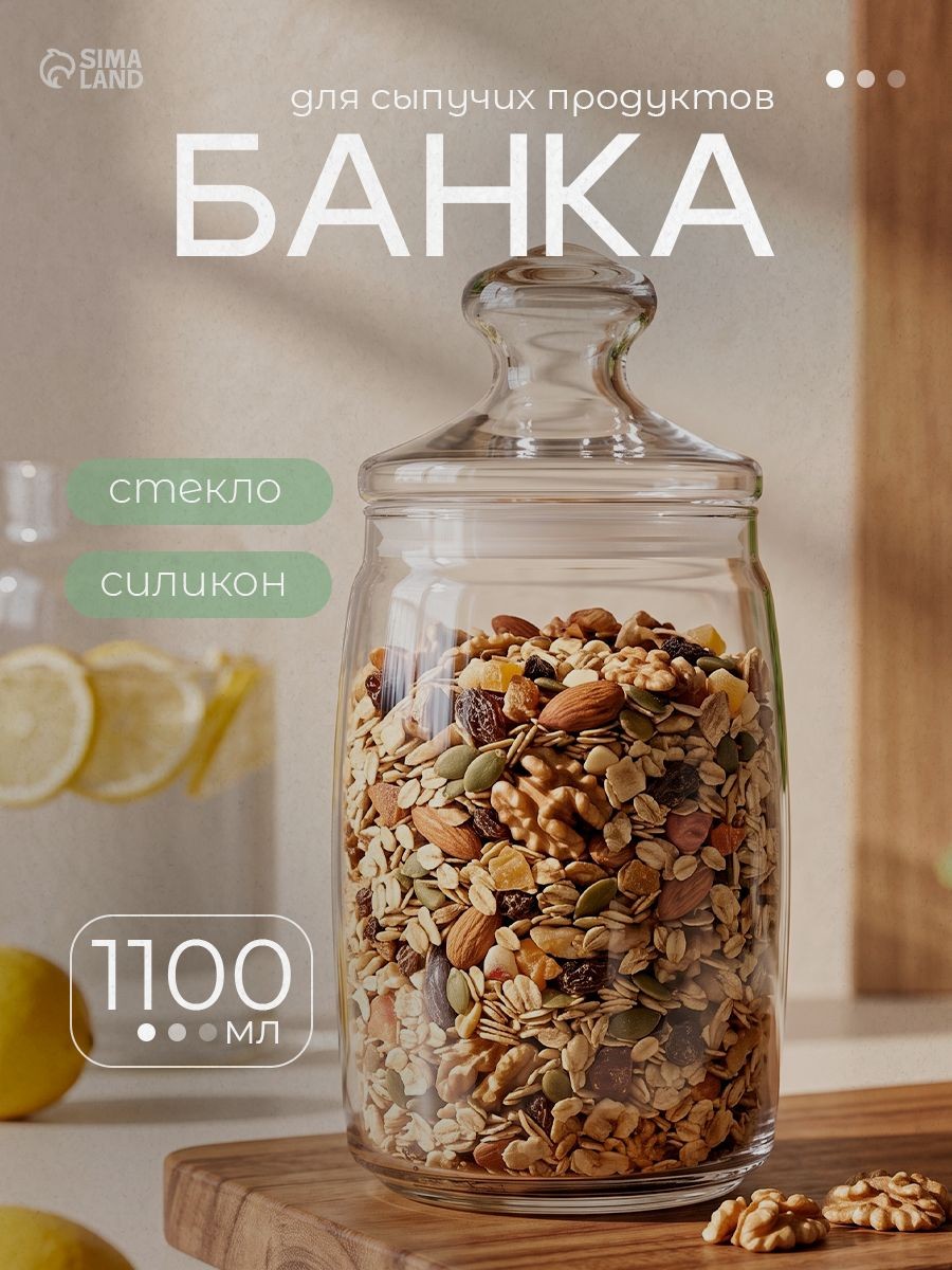 Банка для сыпучих продуктов, объем 1,1 л, с крышкой, стеклянная, На фото — предложение продавца