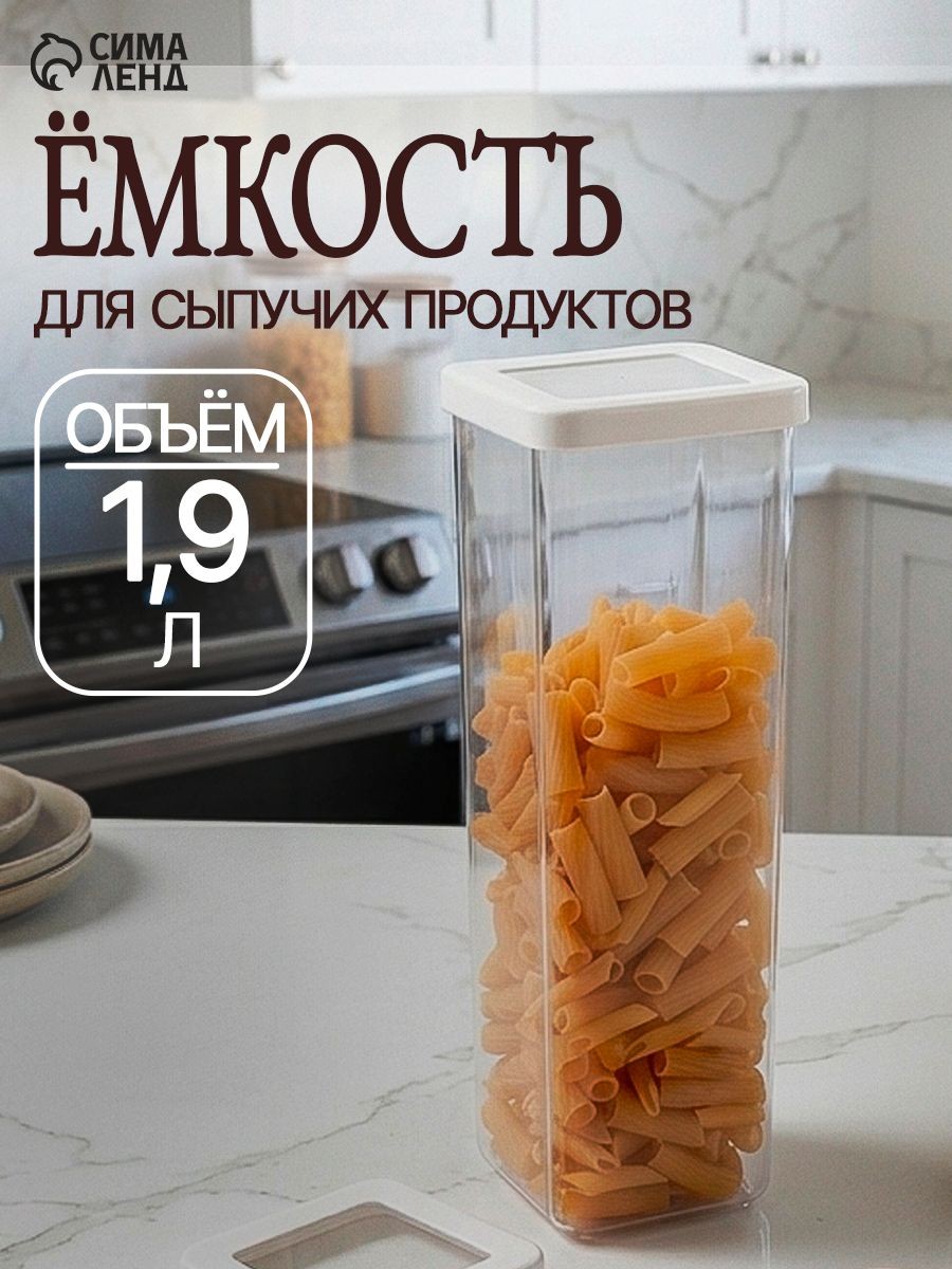 Банка для сыпучих продуктов, пластиковая, объем 1,9 литров, с крышкой, На фото — предложение продавца