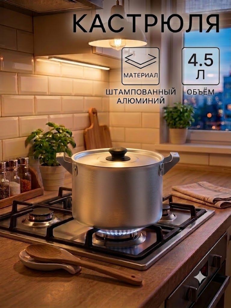 Кастрюля с крышкой, объем 4,5 л, алюминиевая, цвет хромированный, На фото — предложение продавца
