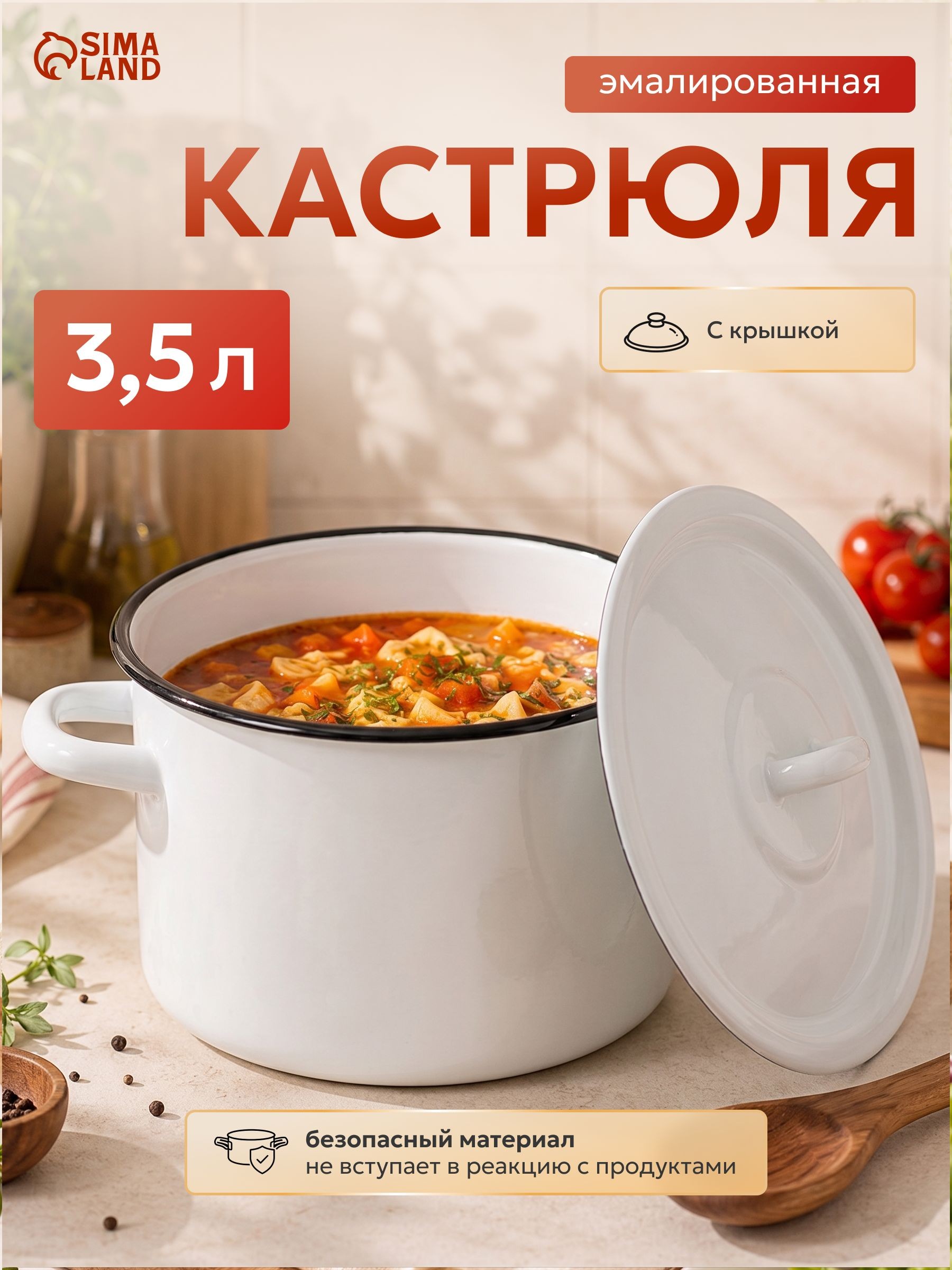 Кастрюля с крышкой, объем 3,5 л, эмалированная, цилиндрическая, белая, подходит для консервации, На фото — предложение продавца