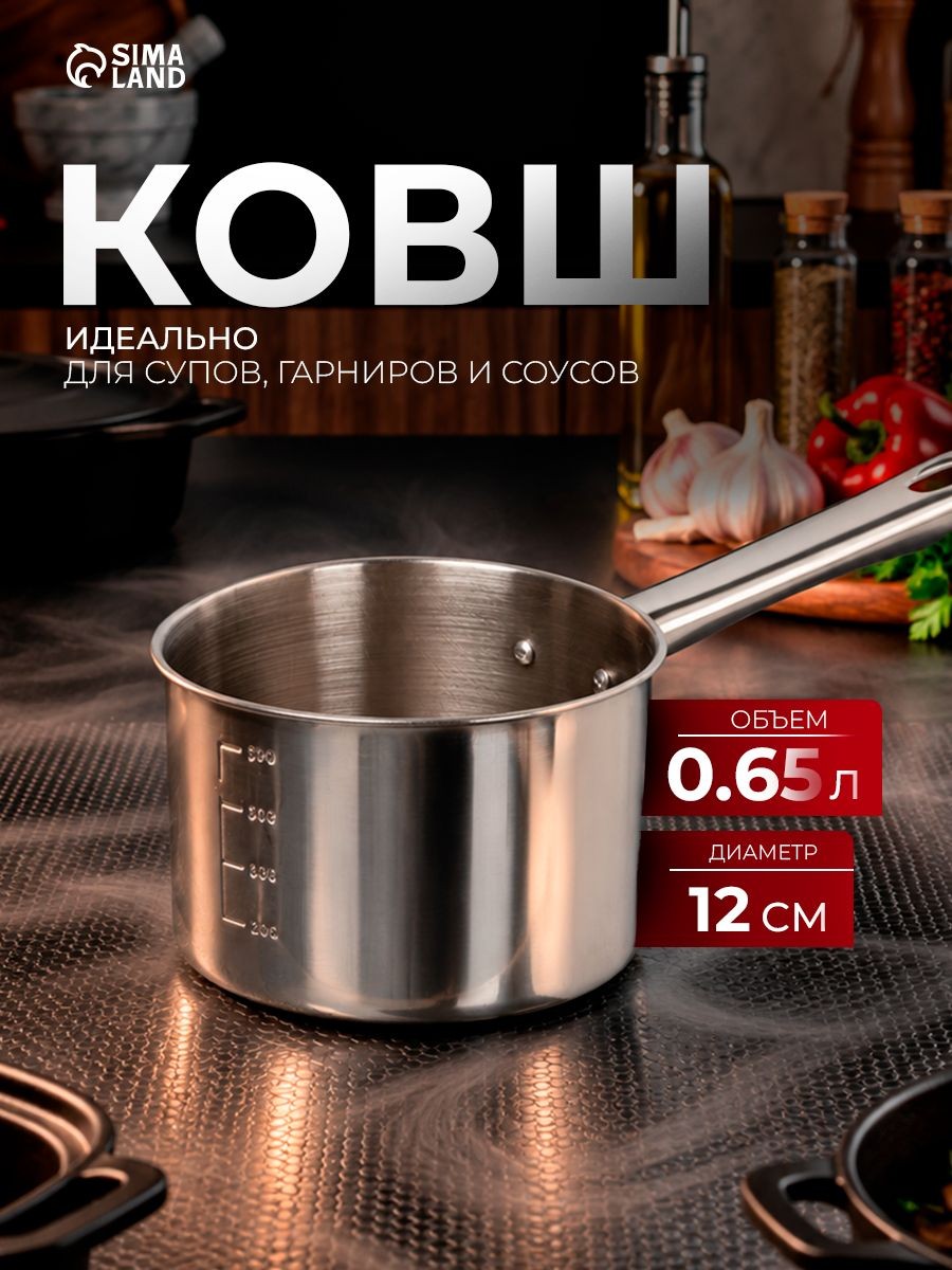 Ковш, объем 750 мл, диаметр 12 см, нержавеющая сталь, с мерной шкалой, металлическая ручка, На фото — предложение продавца