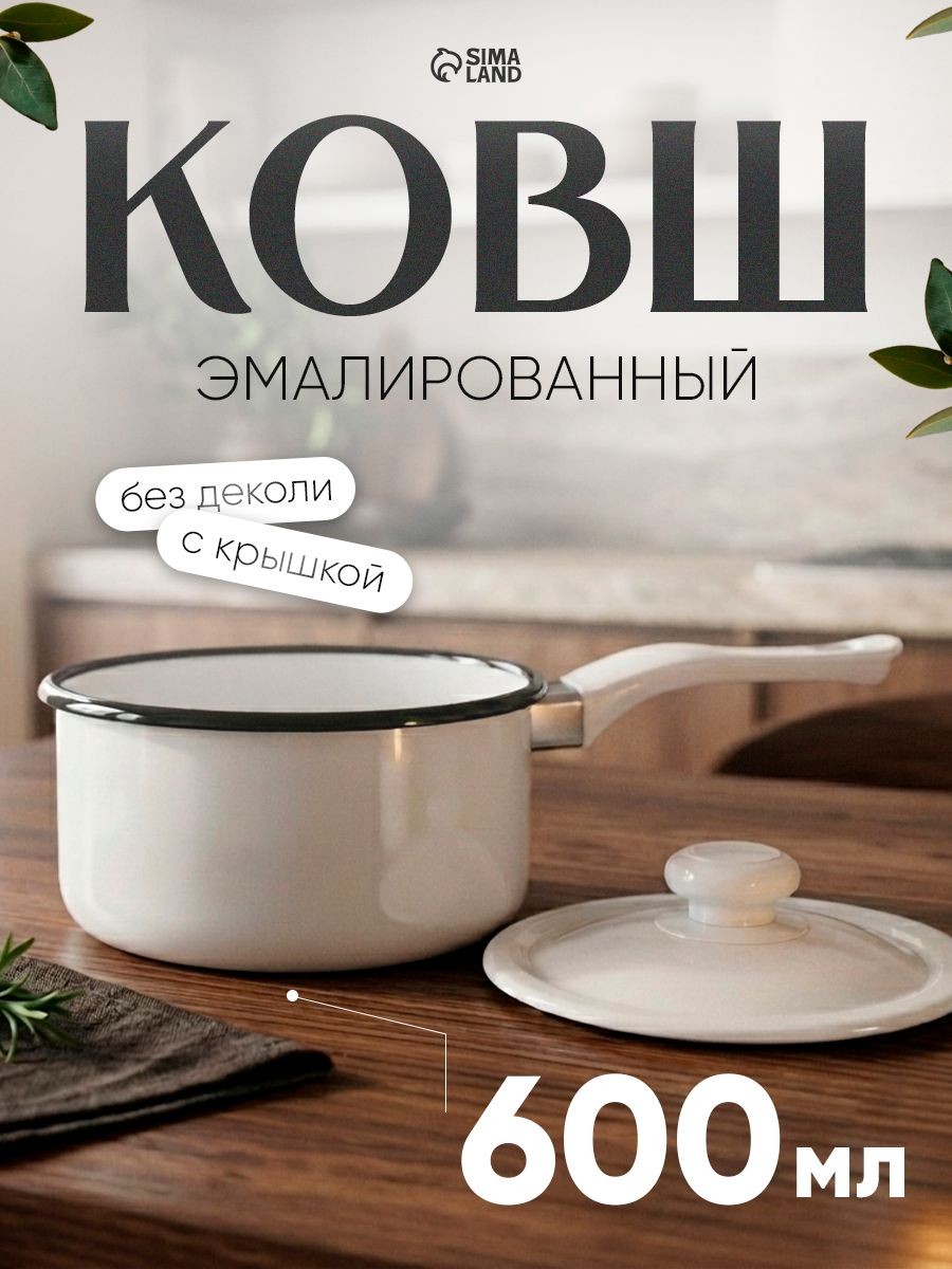 Ковш кухонный с крышкой, эмалированный, объем 600 мл, без деколи, с пластиковой ручкой, белый, На фото — предложение продавца
