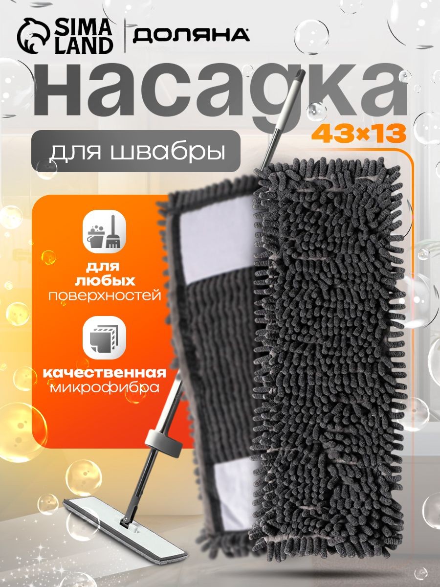Насадка на швабру, Доляна, тряпка для пола, микрофибра, 42x12 см, На фото — предложение продавца