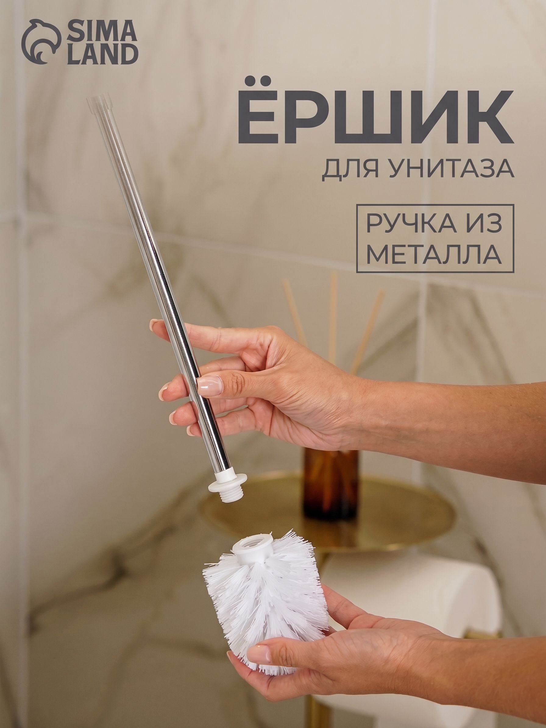 Ершик для унитаза, 6.6х35.5 см, без подставки, металлическиий, На фото — предложение продавца