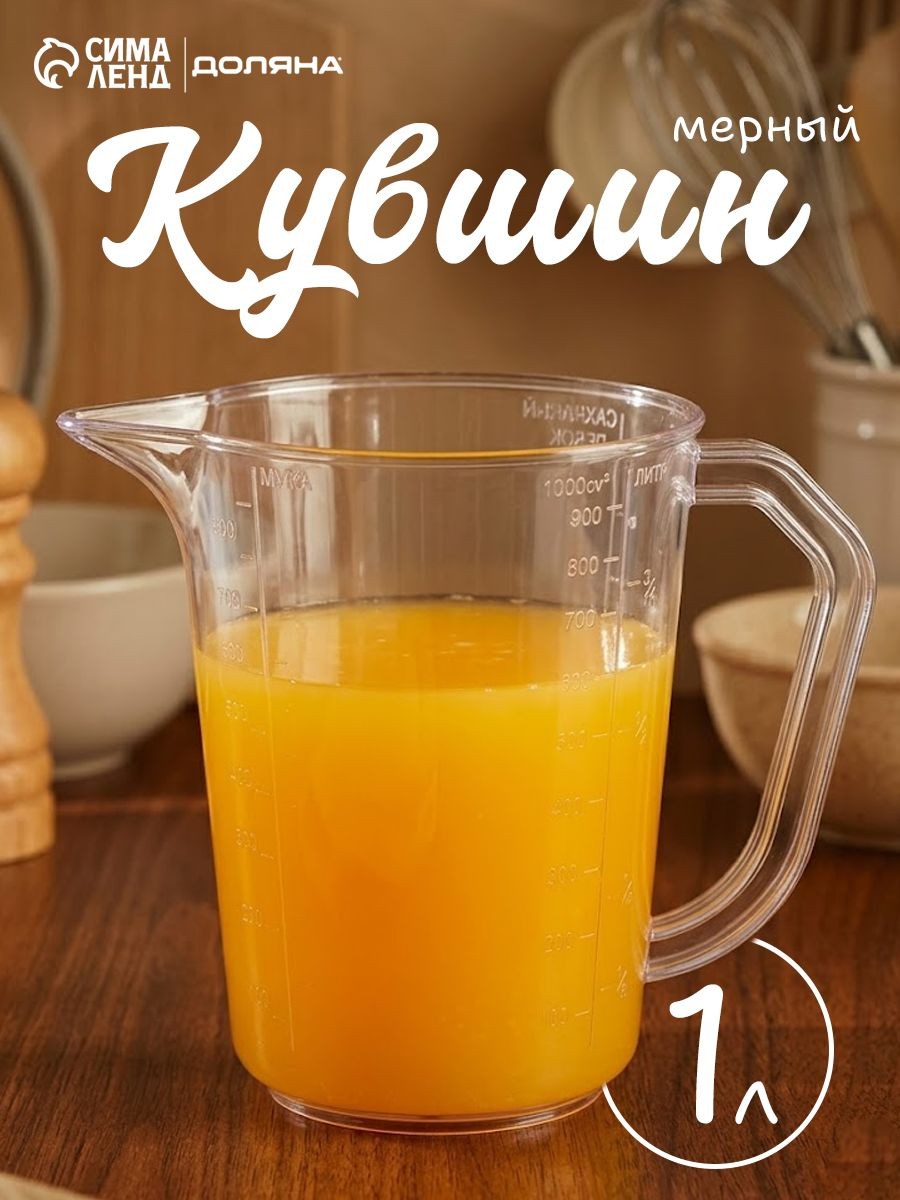Мерный стакан, кувшин, 1 л, пластиковый, На фото — предложение продавца