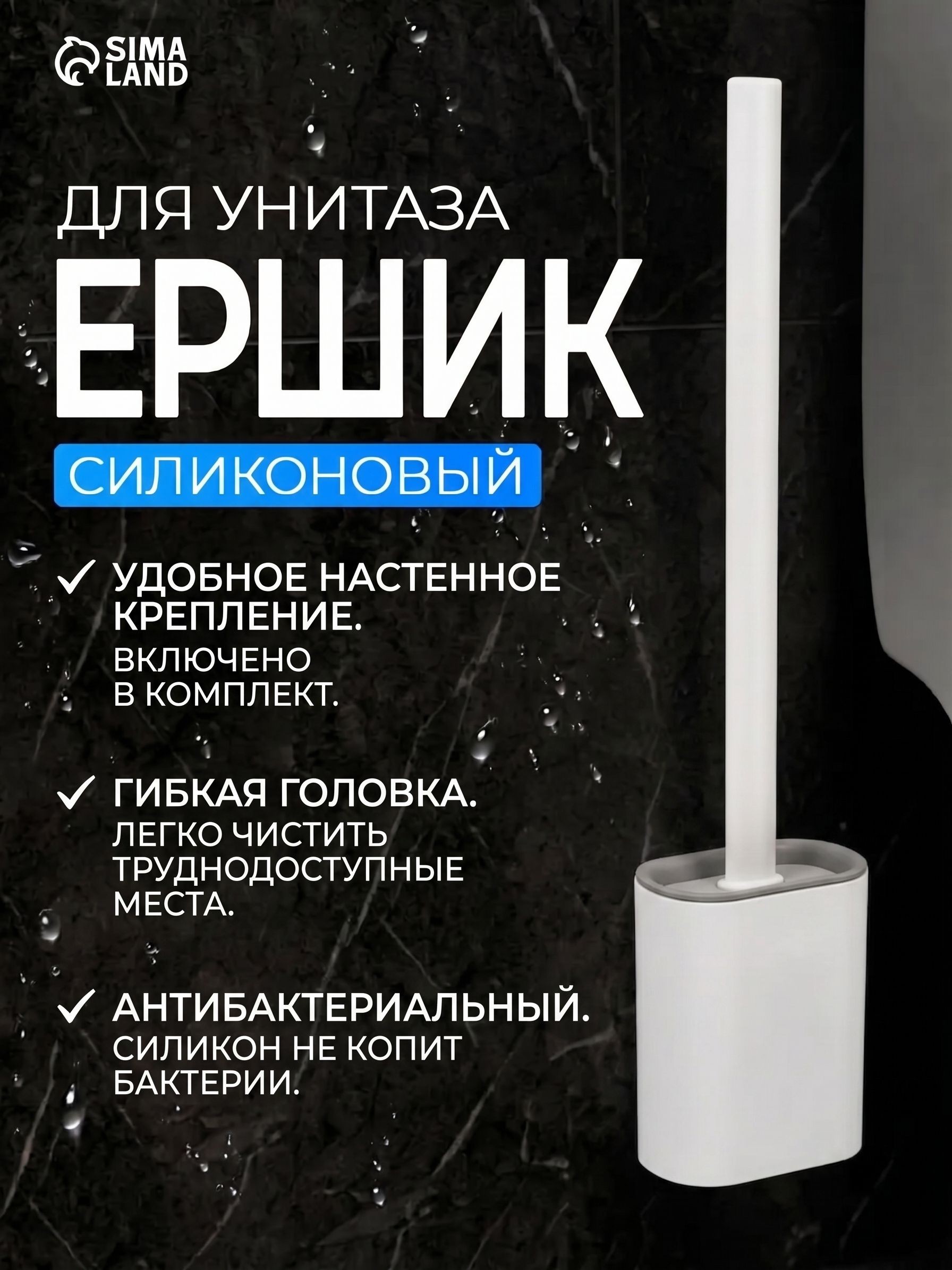 Ершик для унитаза, силиконовый, 4,3х9,5х36 см, напольный, настенный, На фото — предложение продавца