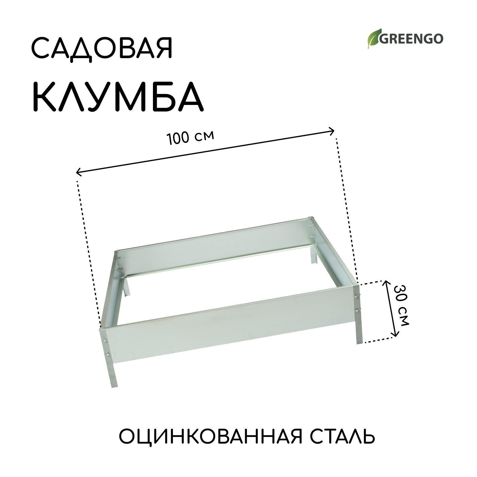Клумба оцинкованная/клумбы садовые для цветов, 100 х 100 х 15 см, "Квадро", Greengo, На фото — предложение продавца