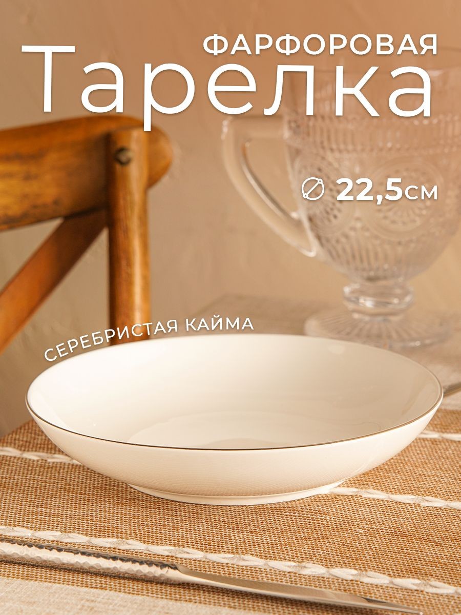 Тарелка глубокая суповая фарфоровая Magistro "La Perle", объем 1 л, диаметр 22,5 см, цвет белый, На фото — предложение продавца