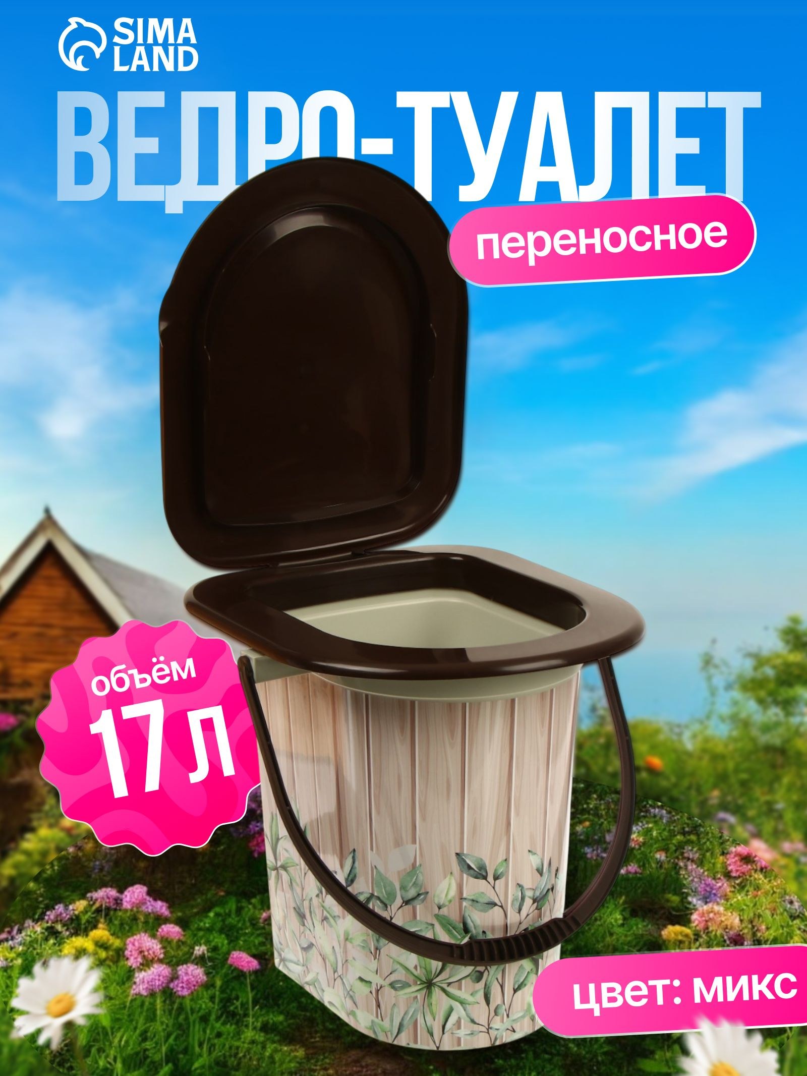 Ведро-туалет, h-38 см, 17 л, съёмный стульчак, бежевое, На фото — предложение продавца