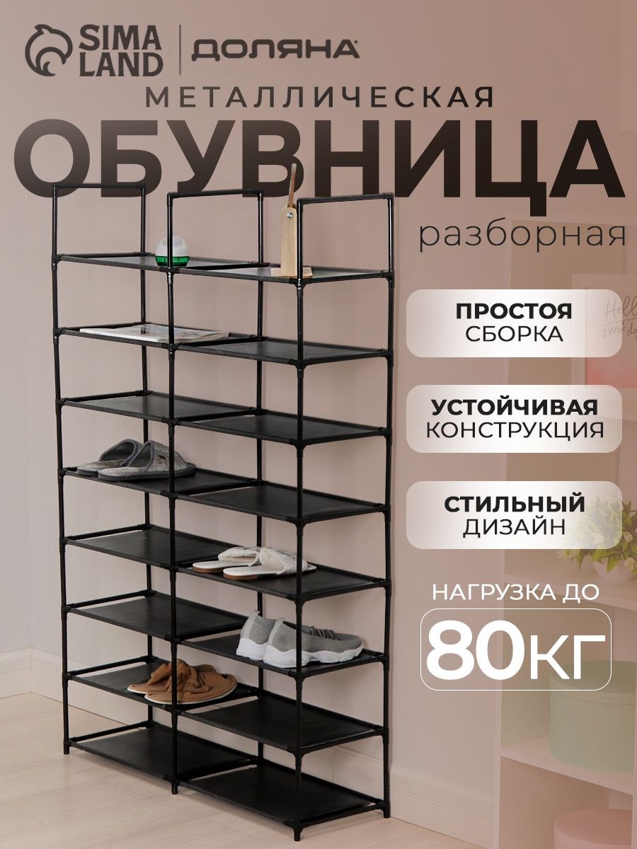 Обувница для прихожей, полка для обуви, размер 90х30х142 см, 16 ярусов, цвет черный