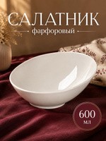 Салатник сервировочный 600 мл, 20 см, Доляна White Label, фарфоровый, На фото — предложение продавца