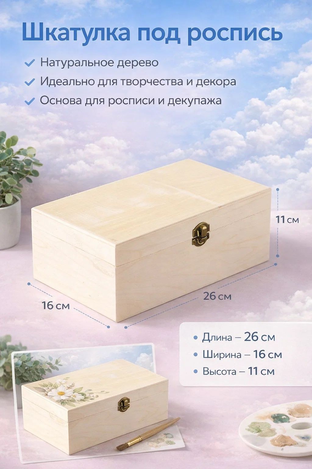 Шкатулка для украшений / "Прямоугольная" 26,5х16,5х11, шкатулка под роспись