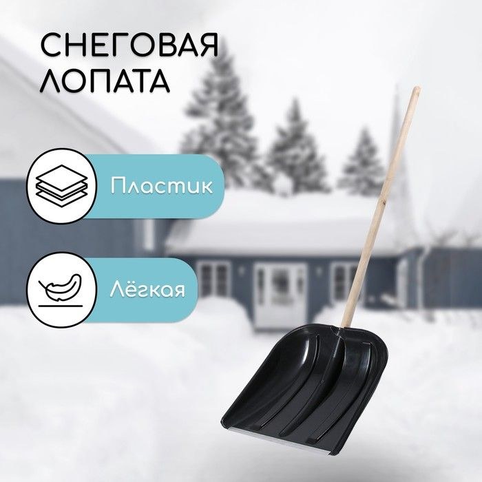 Лопата пластиковая, ковш 410 х 415 мм, с металлической планкой, деревянный черенок, с ручкой, На фото — предложение продавца