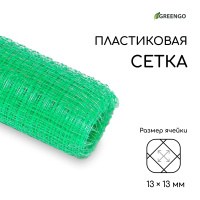 Сетка садовая, 1 х 10 м, ячейка 13 х 13 мм, для птичников, пластиковая, зелёная, На фото — предложение продавца