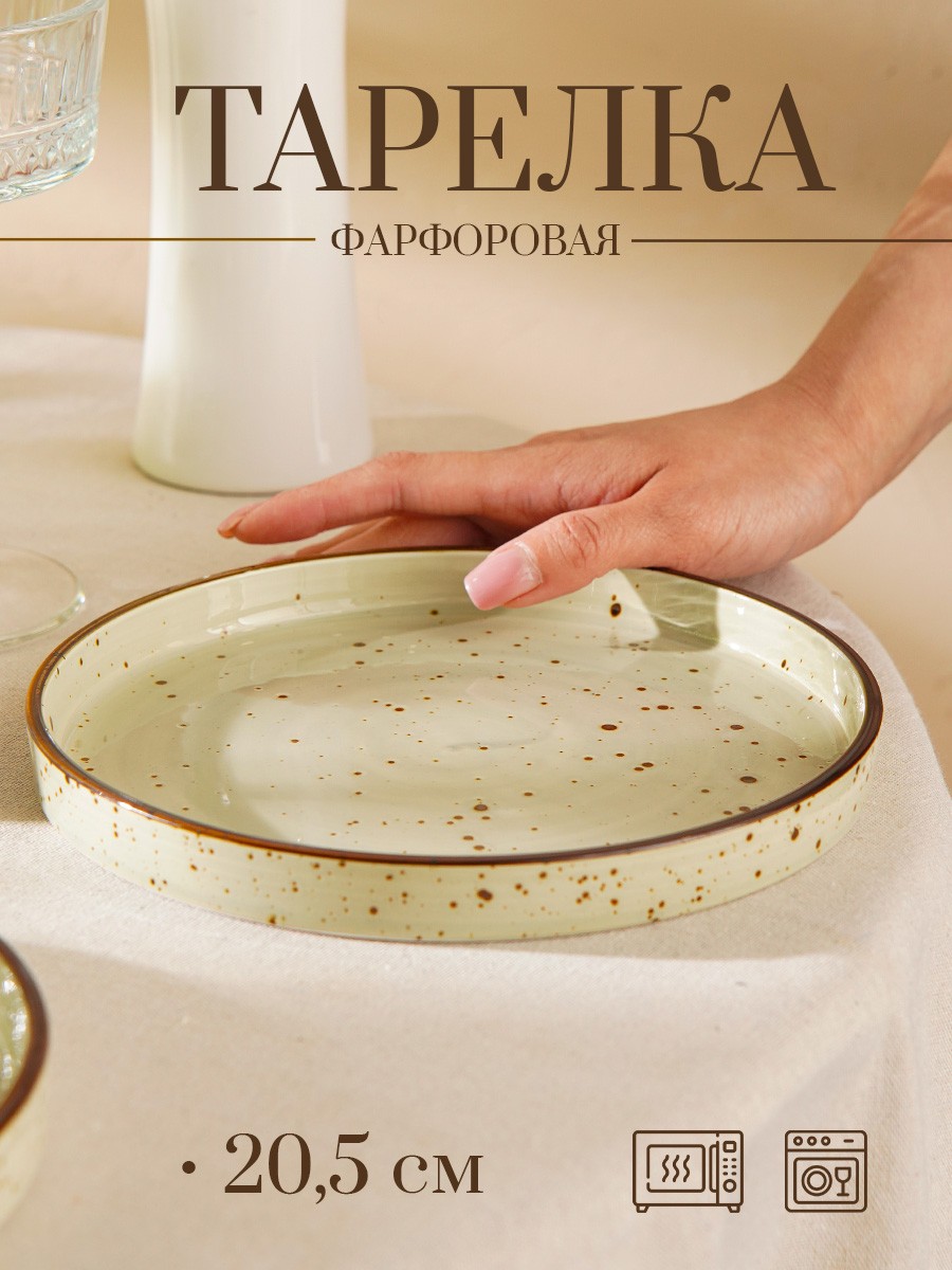Тарелка фарфоровая с бортиком, диаметр 20,5 см, Magistro "Mediterana", плоская, сервировочная, десертная