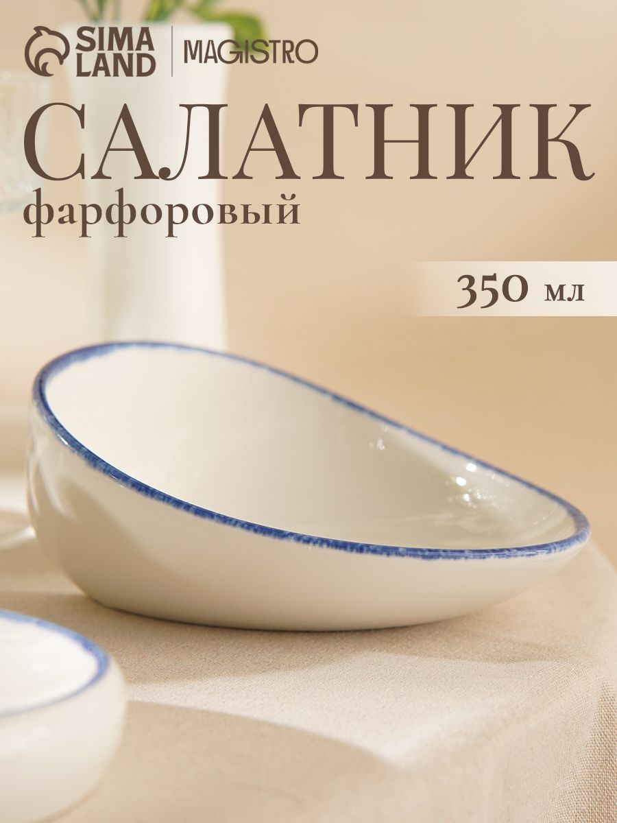 Салатник фарфоровый 450 мл, Magistro "Blue Lagoon", тарелка глубокая 22 см, цвет белый, На фото — предложение продавца