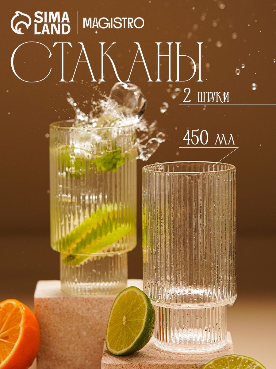 Стаканы стеклянные, для воды, для холодных и горячих напитков Magistro "Грани", объем 450 мл, набор 2 шт., прозрачные, На фото — предложение продавца