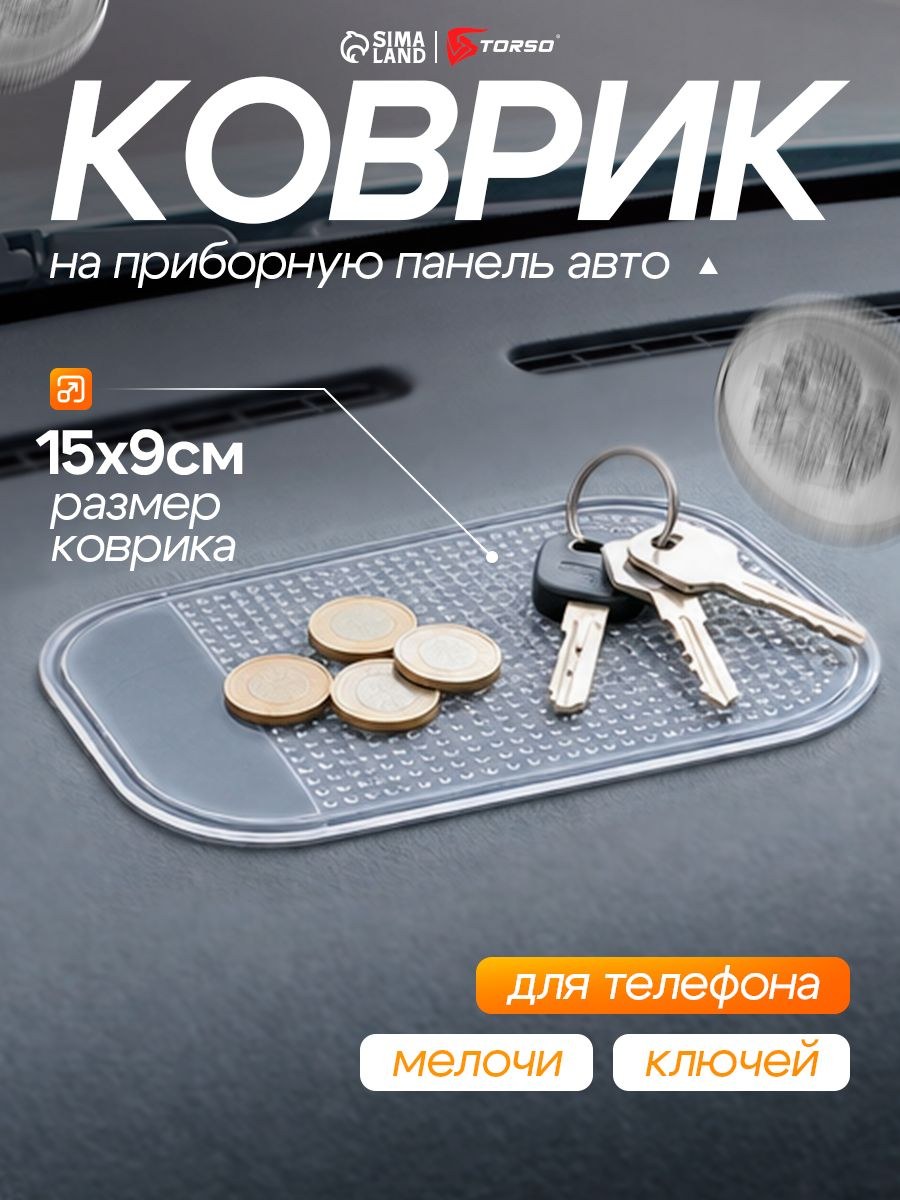 Коврик противоскользящий TORSO, "Spider" 9х15см, прозрачный, На фото — предложение продавца
