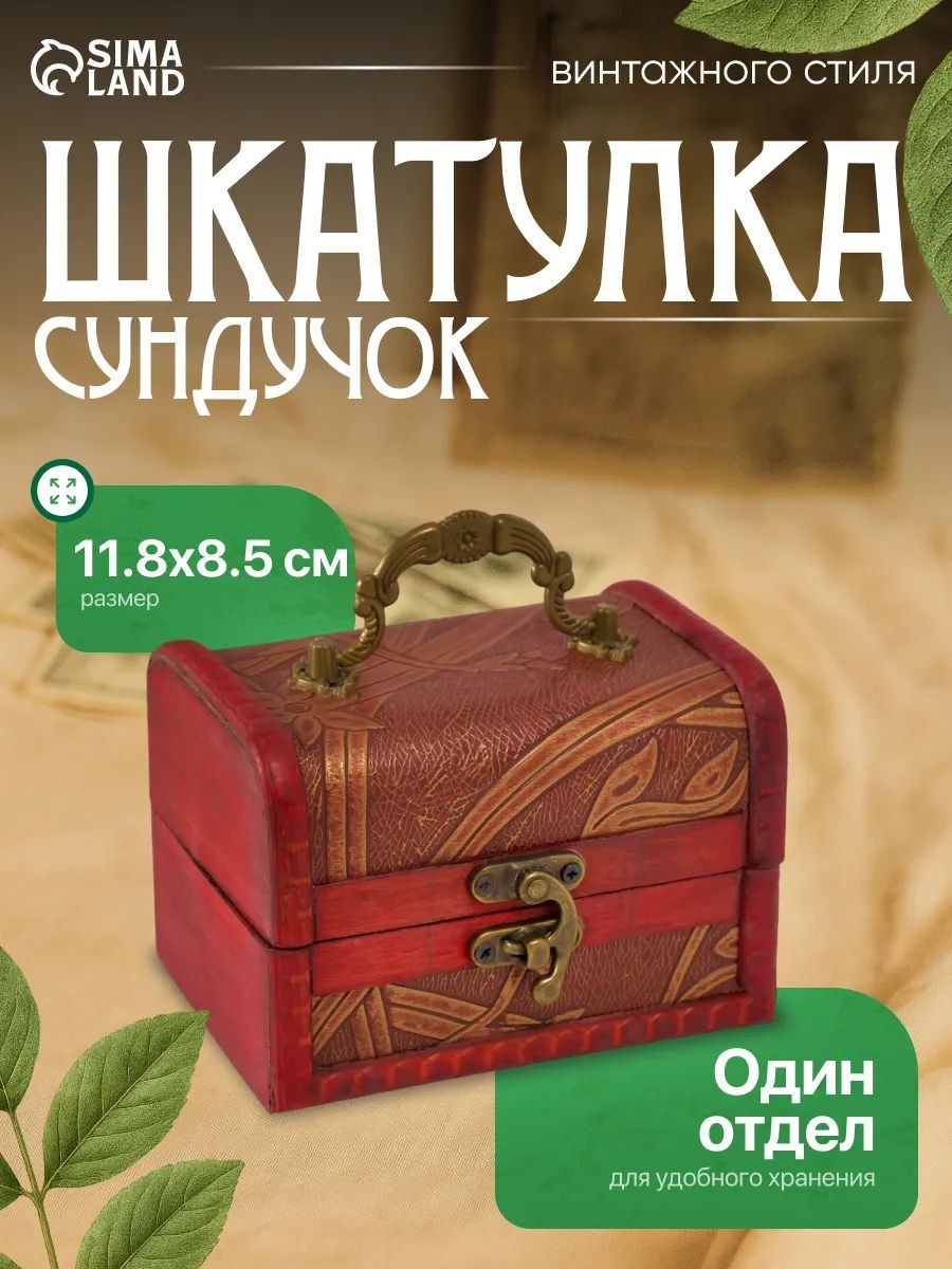 Шкатулка для украшений Сундучок. Цветущий бамбук , дерево, 8.5 11.8 8.5 см, На фото — предложение продавца
