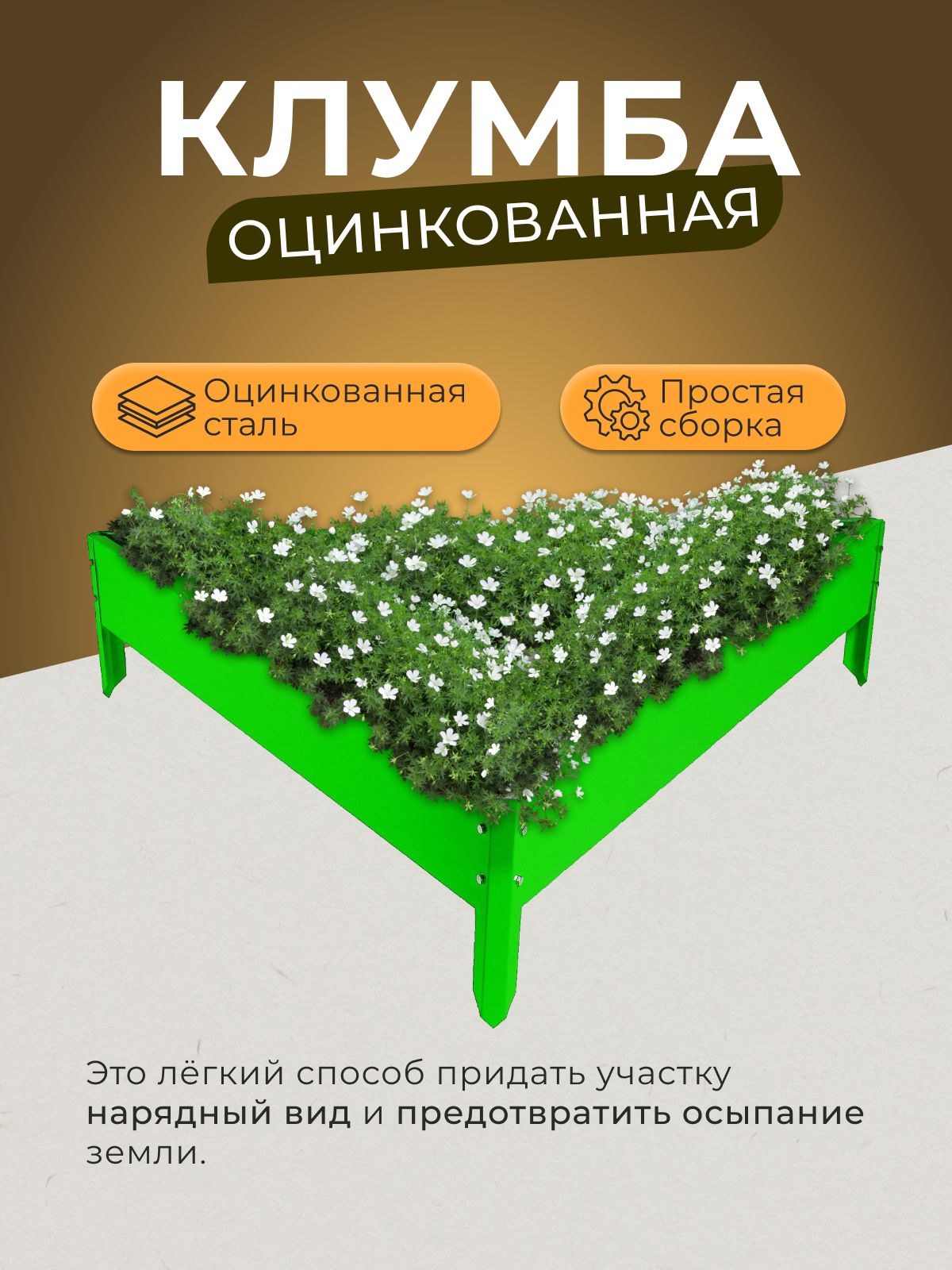 Клумба металлическая, 50х15 см, оцинкованная, зелёная, для сада и цветов, сборная клумба, На фото — предложение продавца