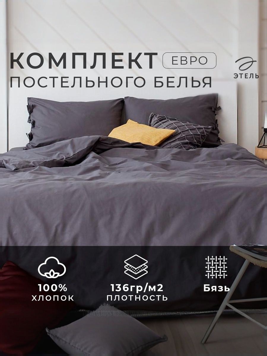 Комплект постельного белья Евро, "Серая гавань", наволочки 50х70-2 шт, Бязь, На фото — предложение продавца