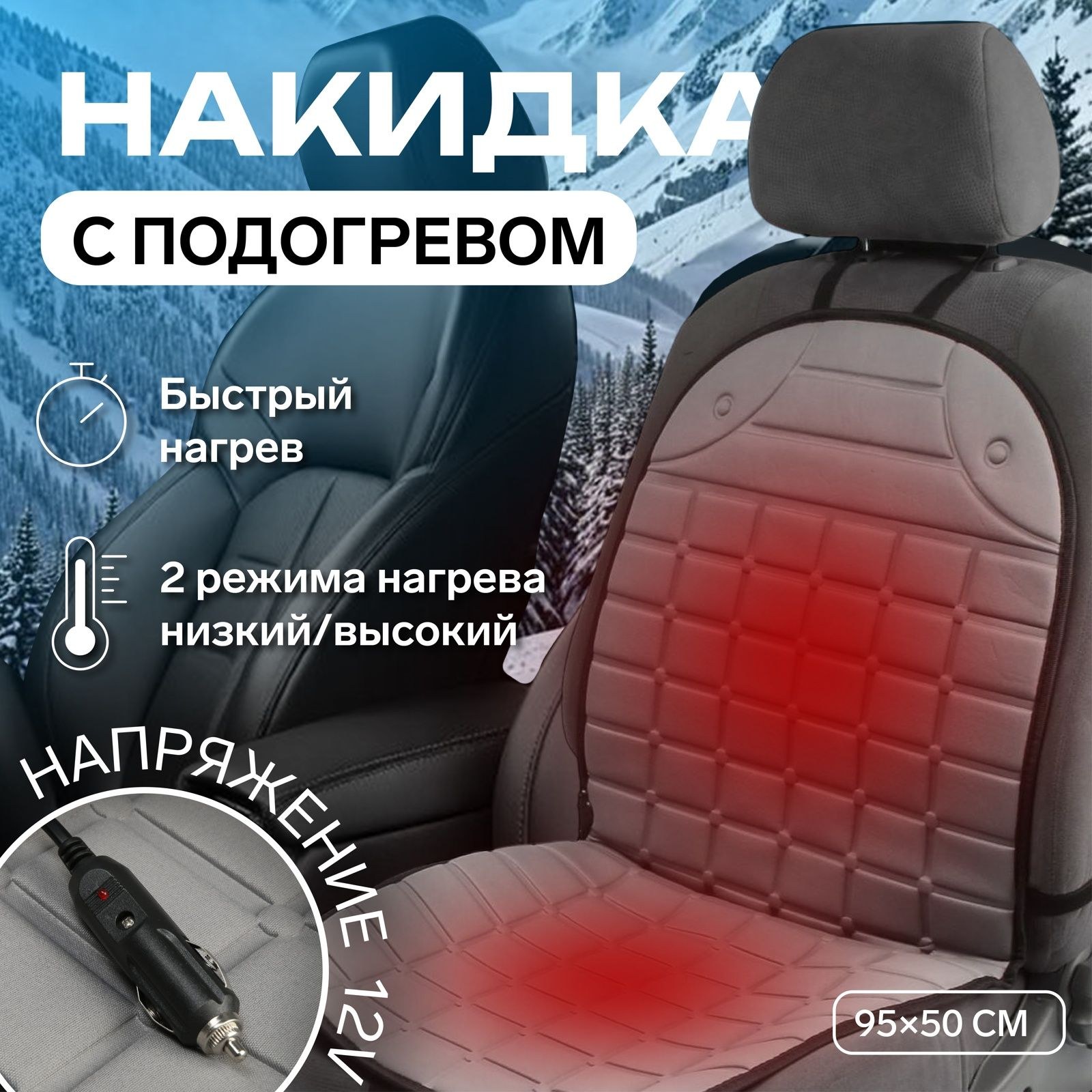 Накидка с подогревом TORSO, 12 В, регулятор, 95*50 см, провод 130 см, серый, На фото — предложение продавца