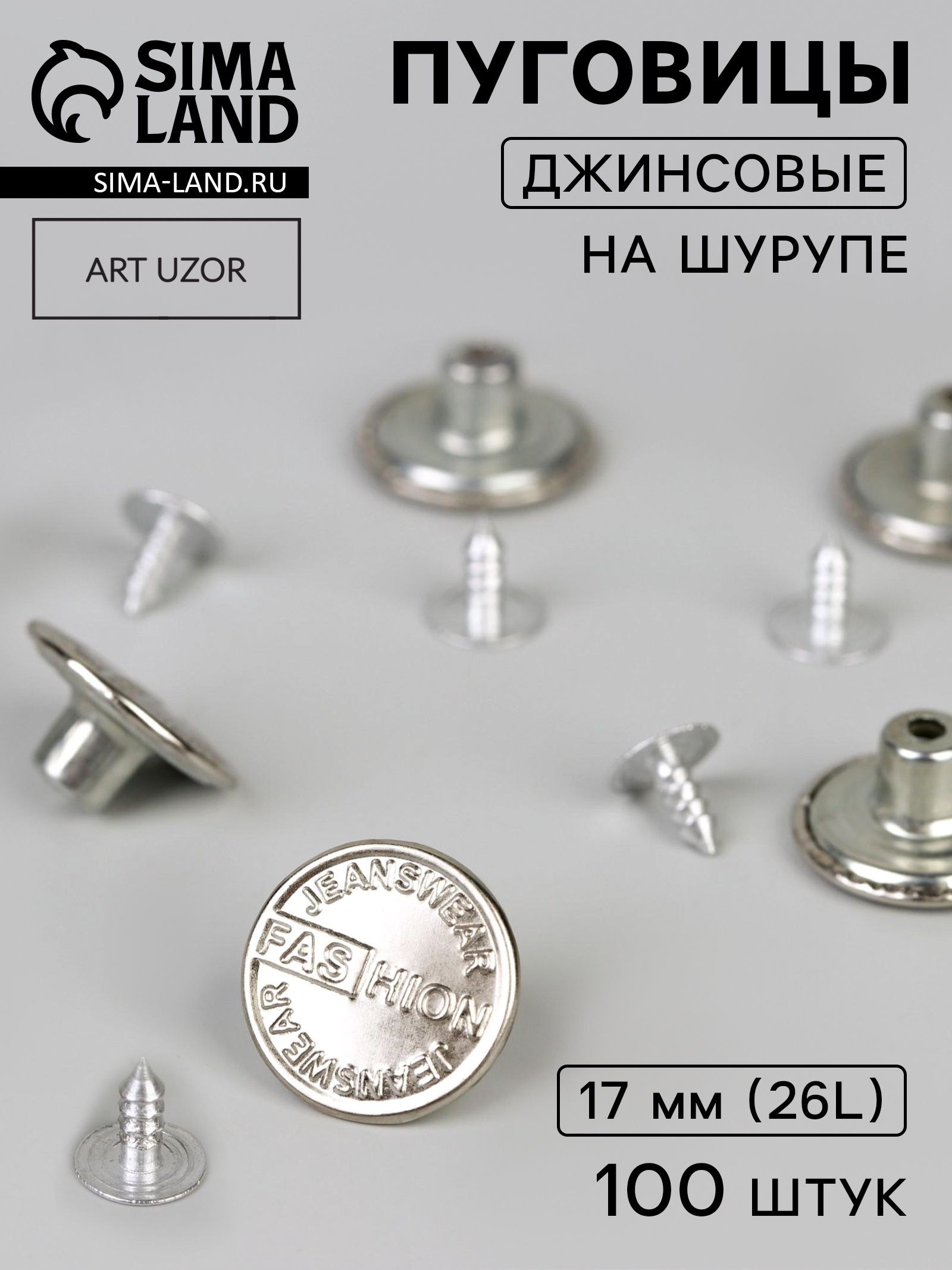 Набор джинсовых пуговиц, 17 мм, 100 м, 5 шт, цвет серебряный, На фото — предложение продавца