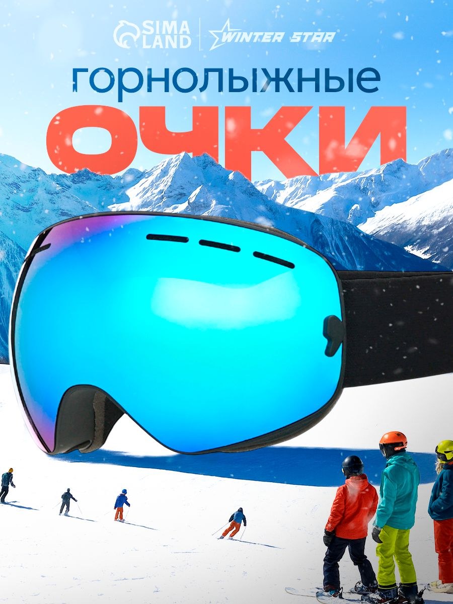 Очки горнолыжные, переносица 2.4 см, 19.7х7.3х9.6 см, На фото — предложение продавца