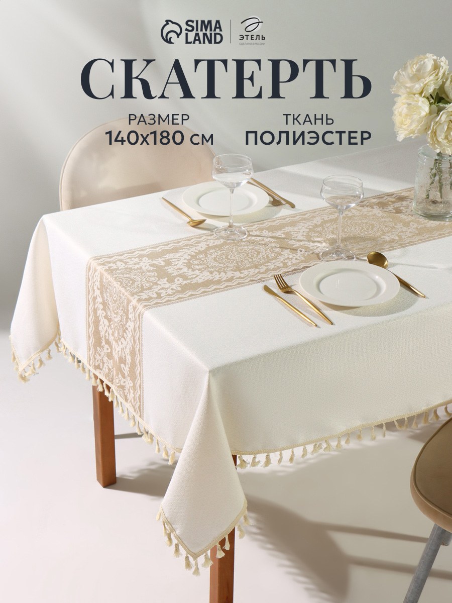 Скатерть на стол тканевая 140х180 см, Бежевая, На фото — предложение продавца