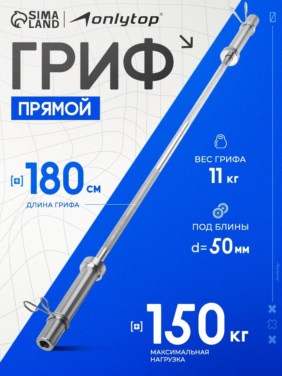 Гриф для штанги, прямой с замками 180 см, вес 11 кг, диаметр 50 мм, до 150 кг, На фото — предложение продавца