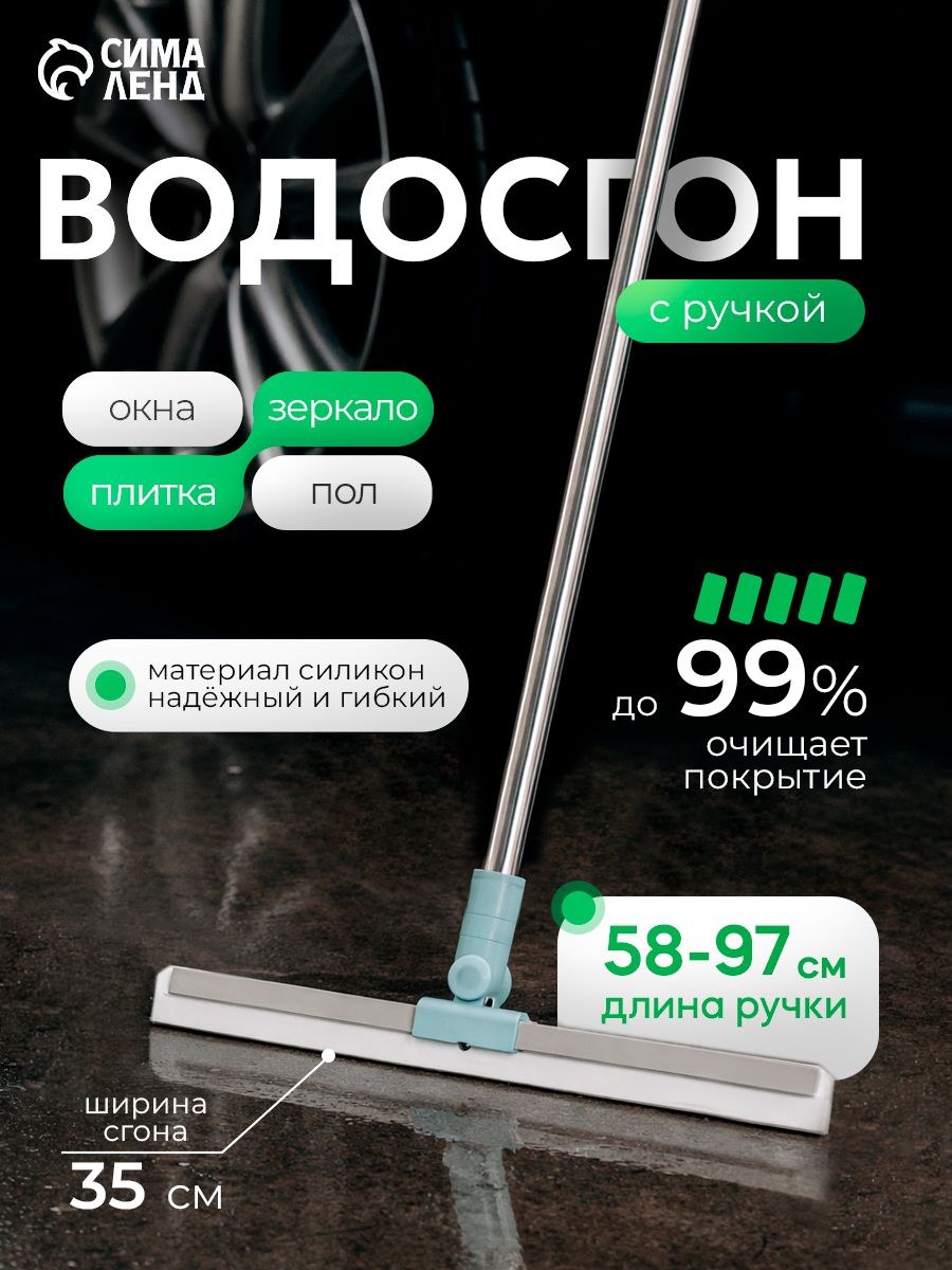 Водосгон для пола и окон с ручкой 35 см, сгон для воды для пола, На фото — предложение продавца