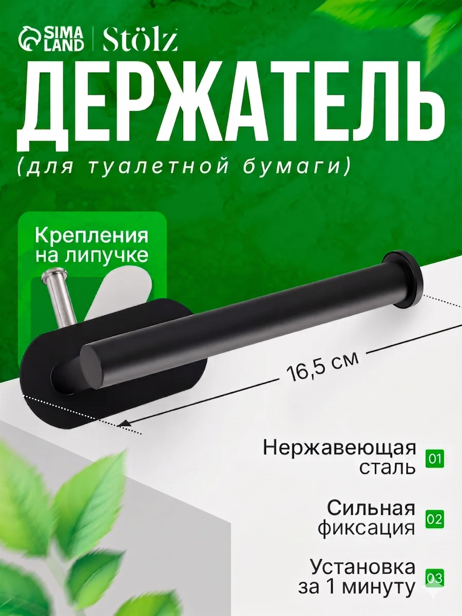 Держатель для туалетной бумаги, самоклеящийся, крепление без сверления, черный, На фото — предложение продавца