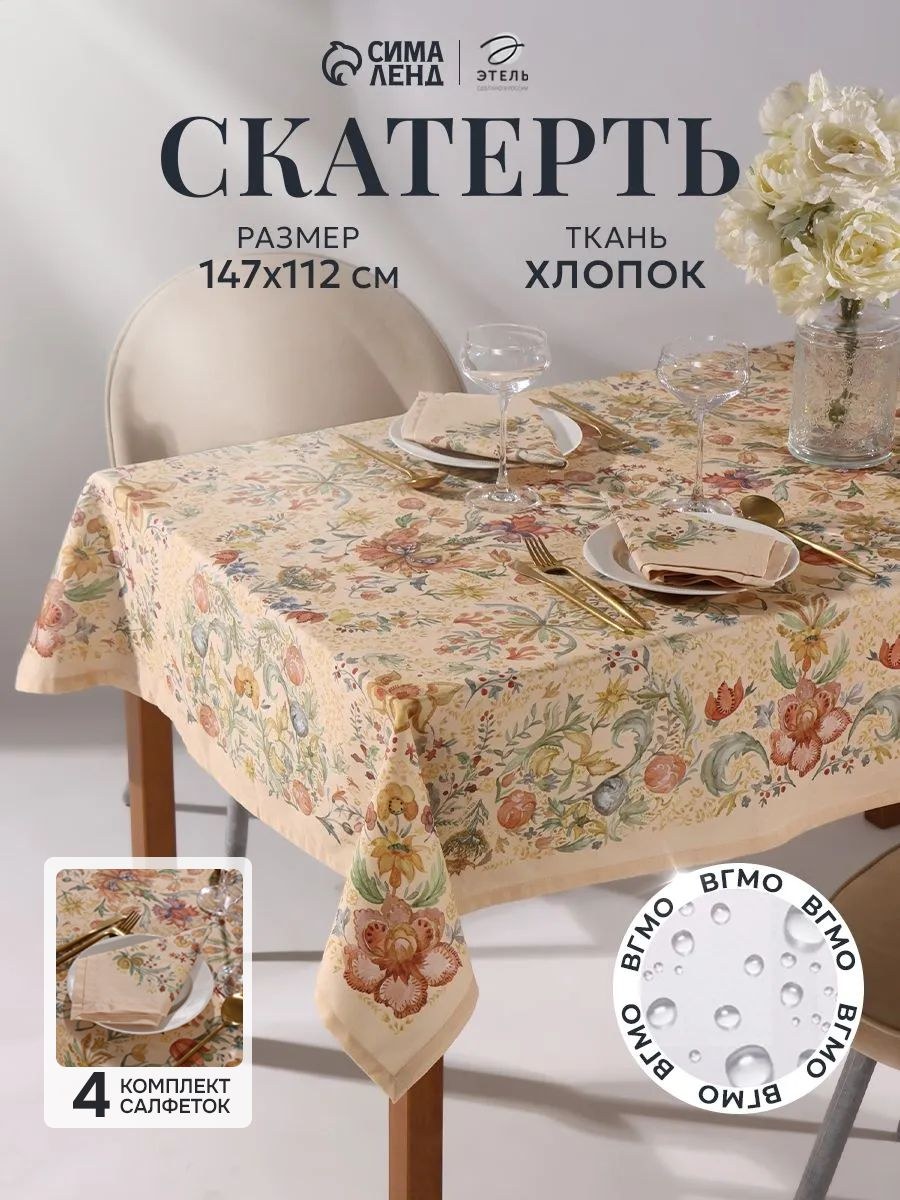 Скатерть на стол водоотталкивающая 147х112 см, Floral pattern