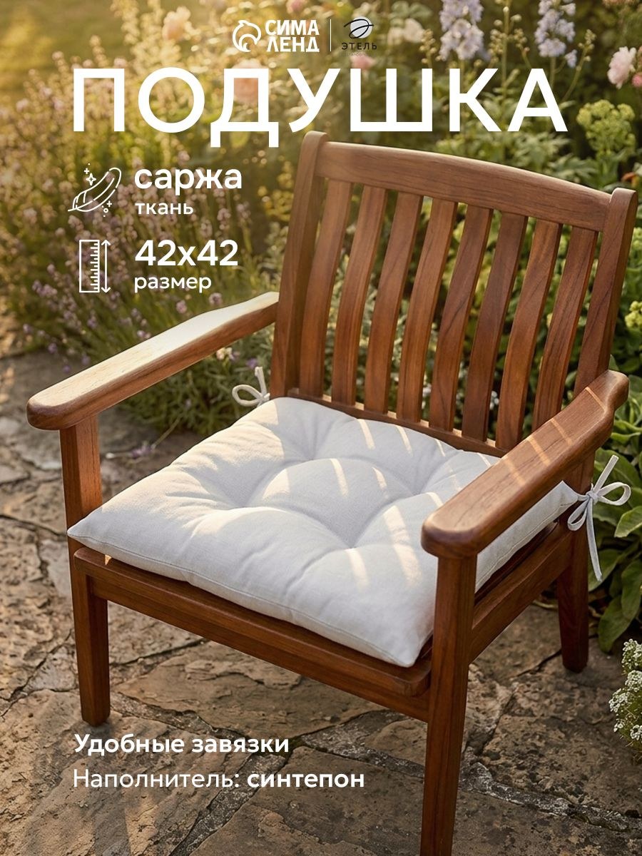 Подушка для стула / Сидушка на стул / 42x42 см / Светло-серый / Саржа, 100% хлопок, На фото — предложение продавца