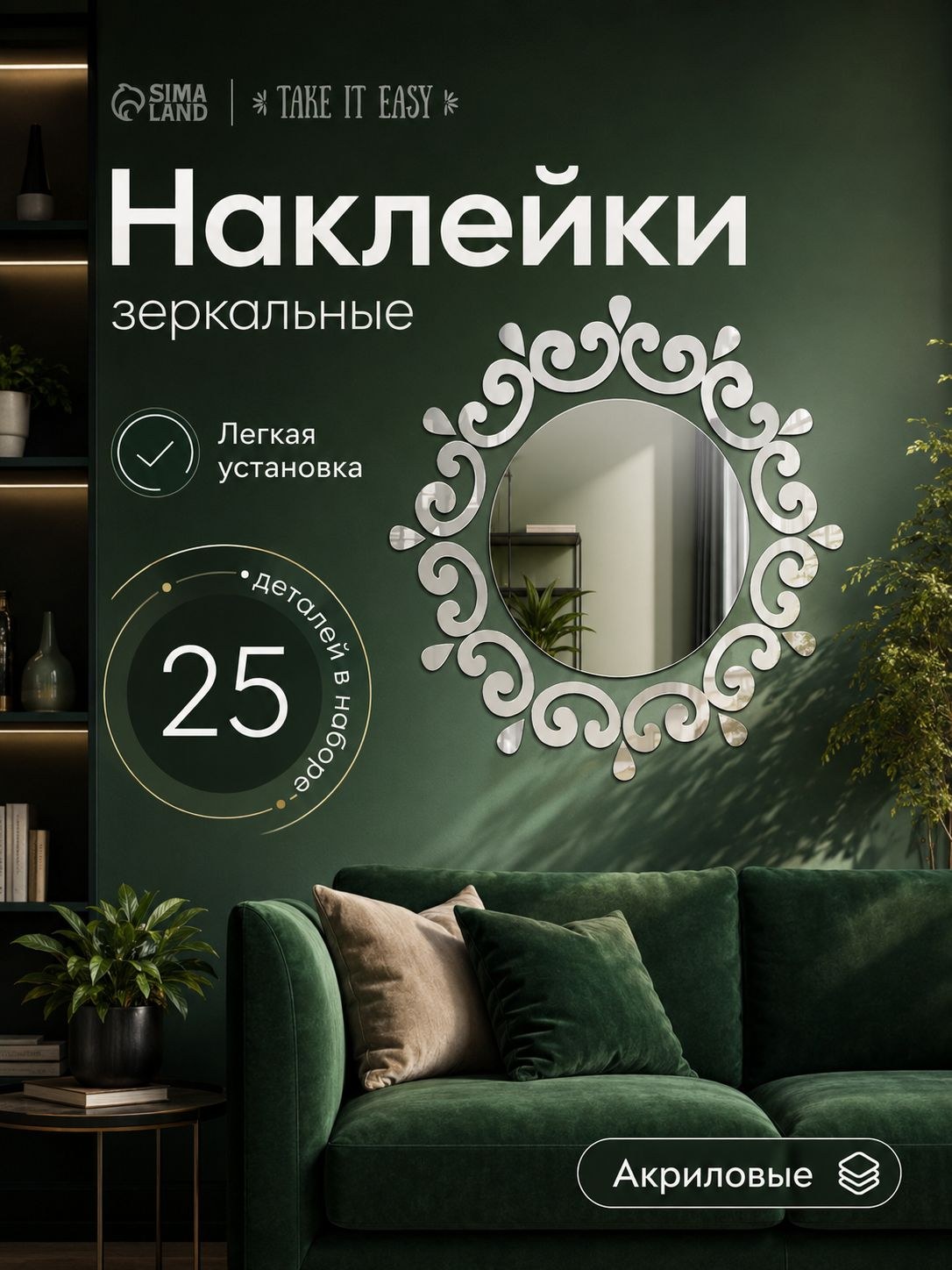 Зеркало настенное круглое 20 см, интерьерная зеркальная наклейка, На фото — предложение продавца