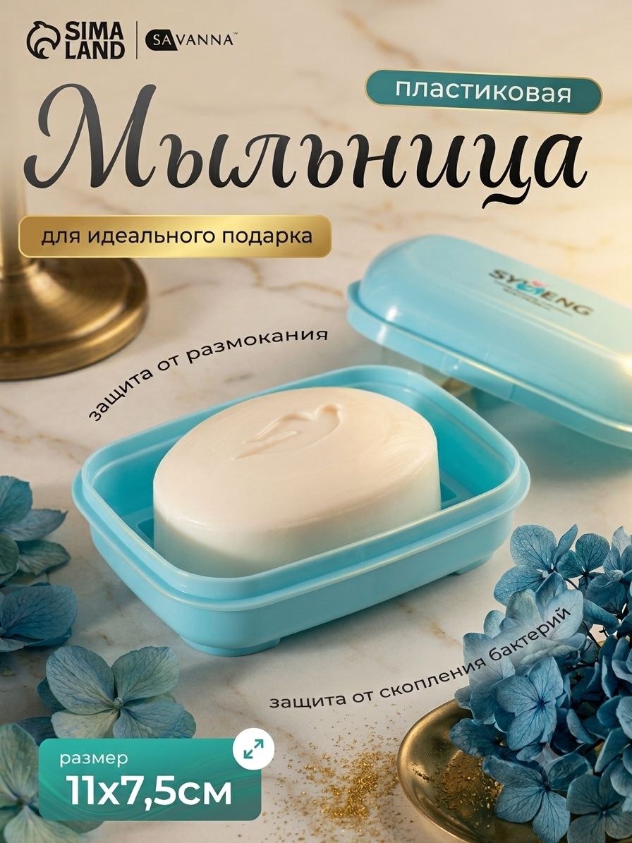 Мыльница дорожная с крышкой, футляр для мыла, для ванной и кухни, пластиковая