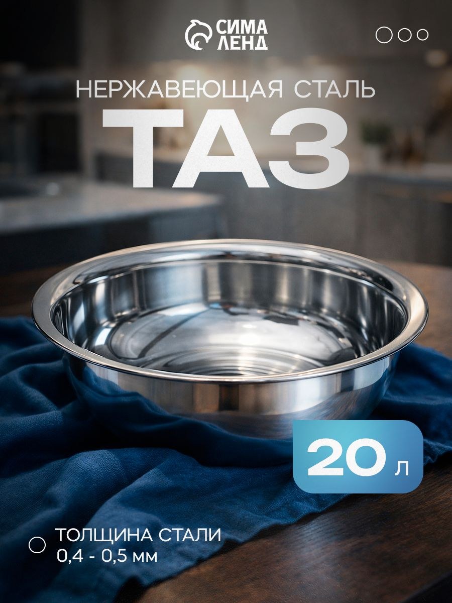 Таз из нержавеющей стали 20 л, Греттель, На фото — предложение продавца