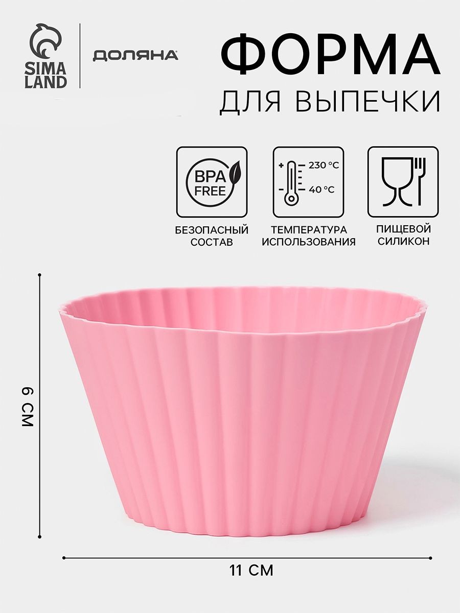 Форма для выпечки Доляна, силиконовая, размер 11х6 см, розовая, На фото — предложение продавца