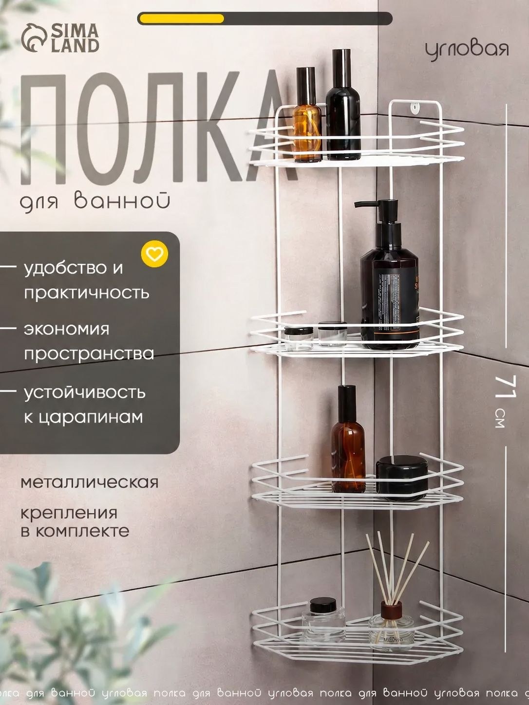 Полка для ванной угловая, 4 яруса, 20,5x20,5x71 см, белая, На фото — предложение продавца
