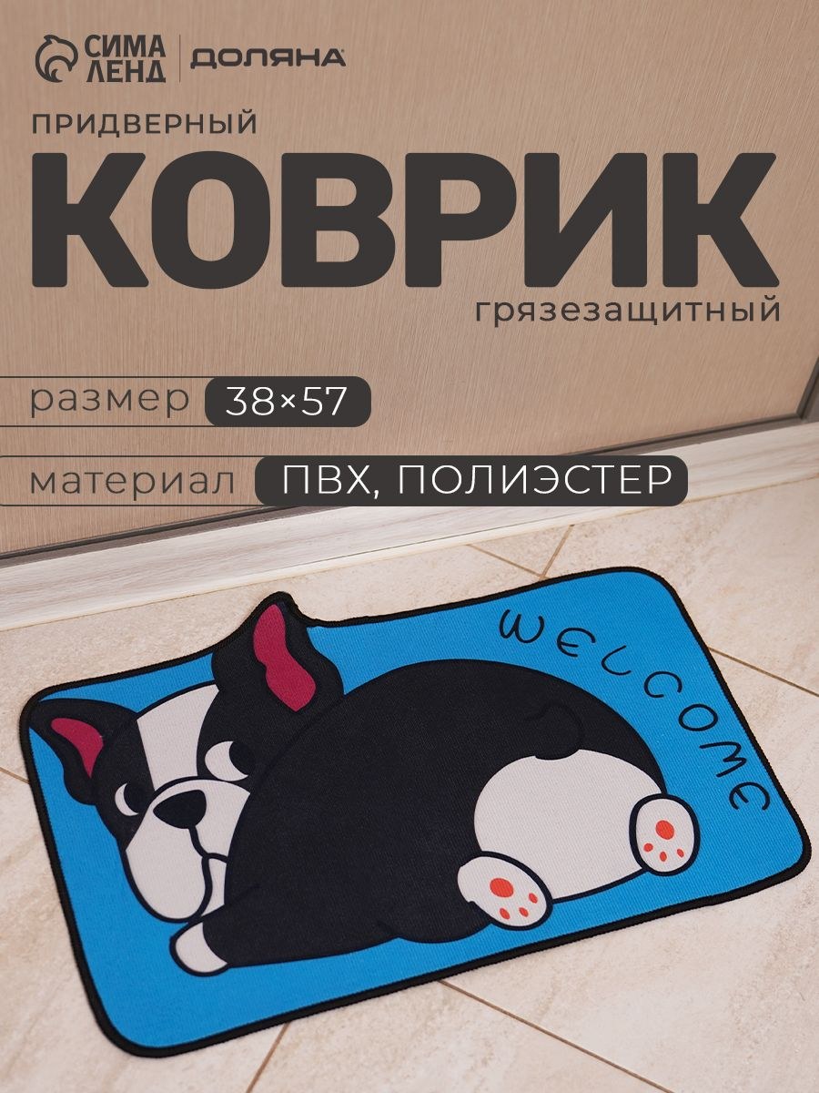 Коврик придверный, коврик в прихожую 38x57 см, синий, На фото — предложение продавца