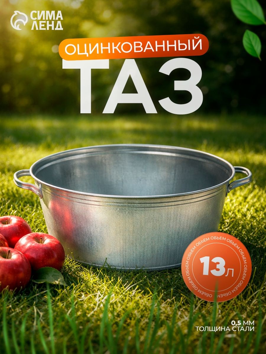 Таз для бани, таз оцинкованный, круглый, с ручками,13 л, На фото — предложение продавца