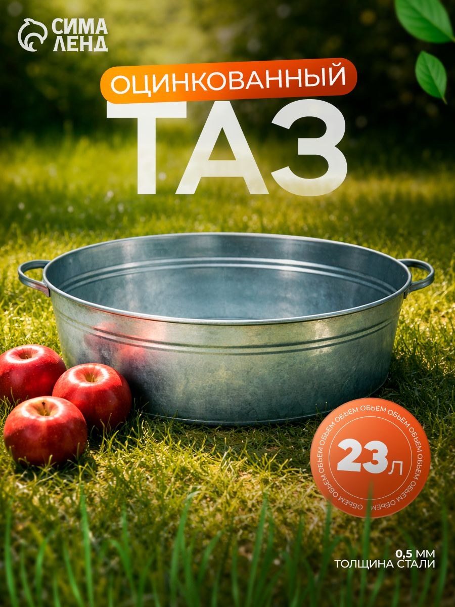 Таз для бани, овальный, с ручками, оцинкованная сталь, 23 л, На фото — предложение продавца