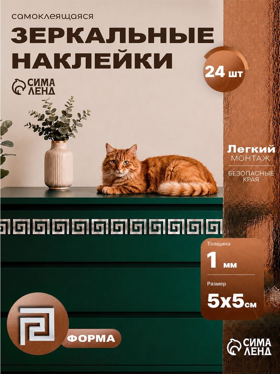 Зеркало настенное Лабиринт , на клеевой основе, акриловое, 24 шт., 5x5 см, На фото — предложение продавца