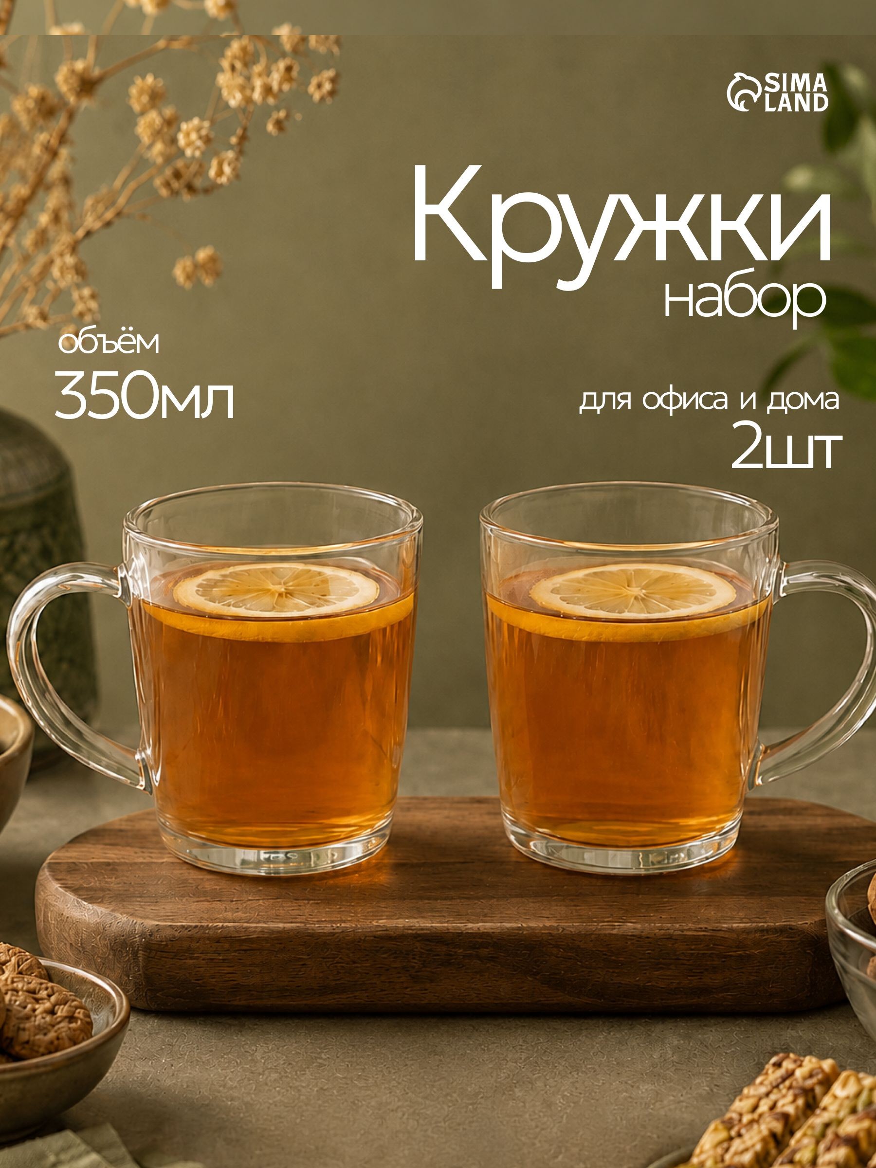 Кружка для чая, 350 мл, набор 2 шт, объем 350 мл, стеклянные, прозрачные, "Basic", На фото — предложение продавца