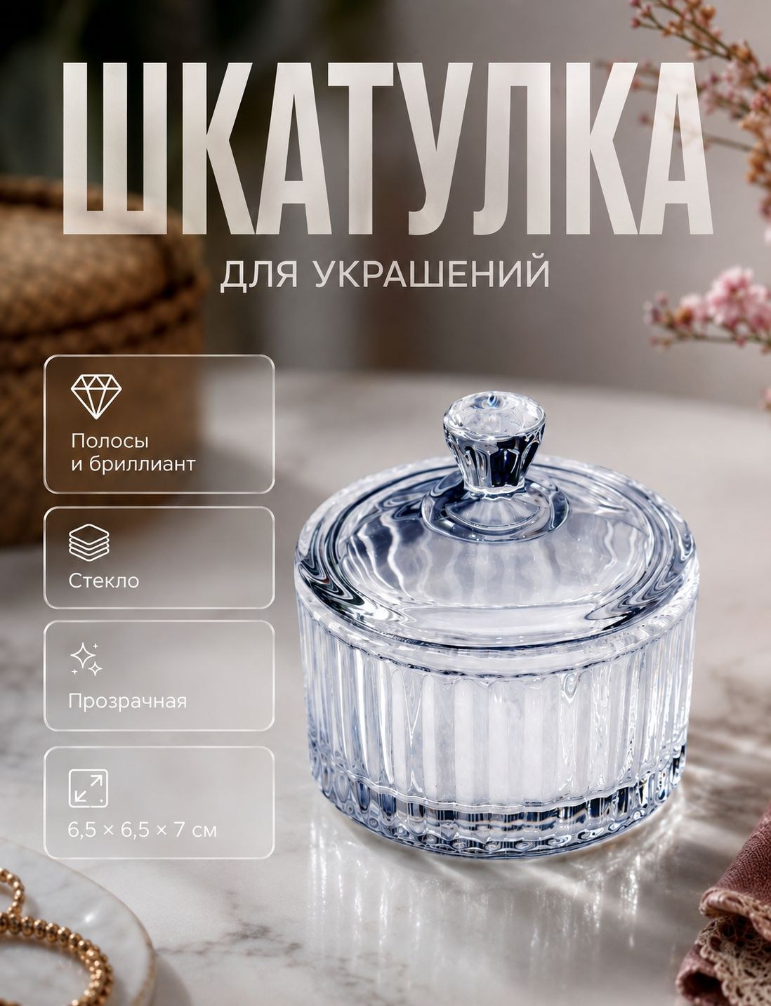 Шкатулка для украшений стеклянная 6.5x6.57 см, прозрачная шкатулка с крышкой для колец и бижутерии, На фото — предложение продавца